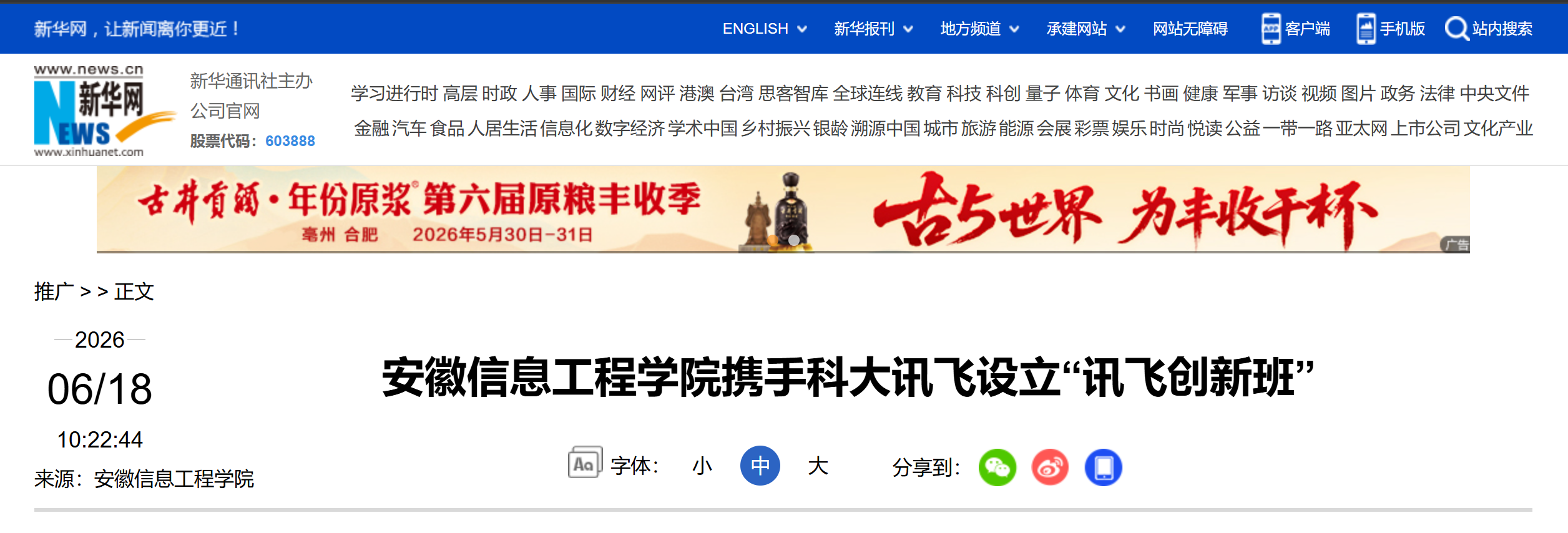 新华网-讯飞班.png 新华网-讯飞班.png