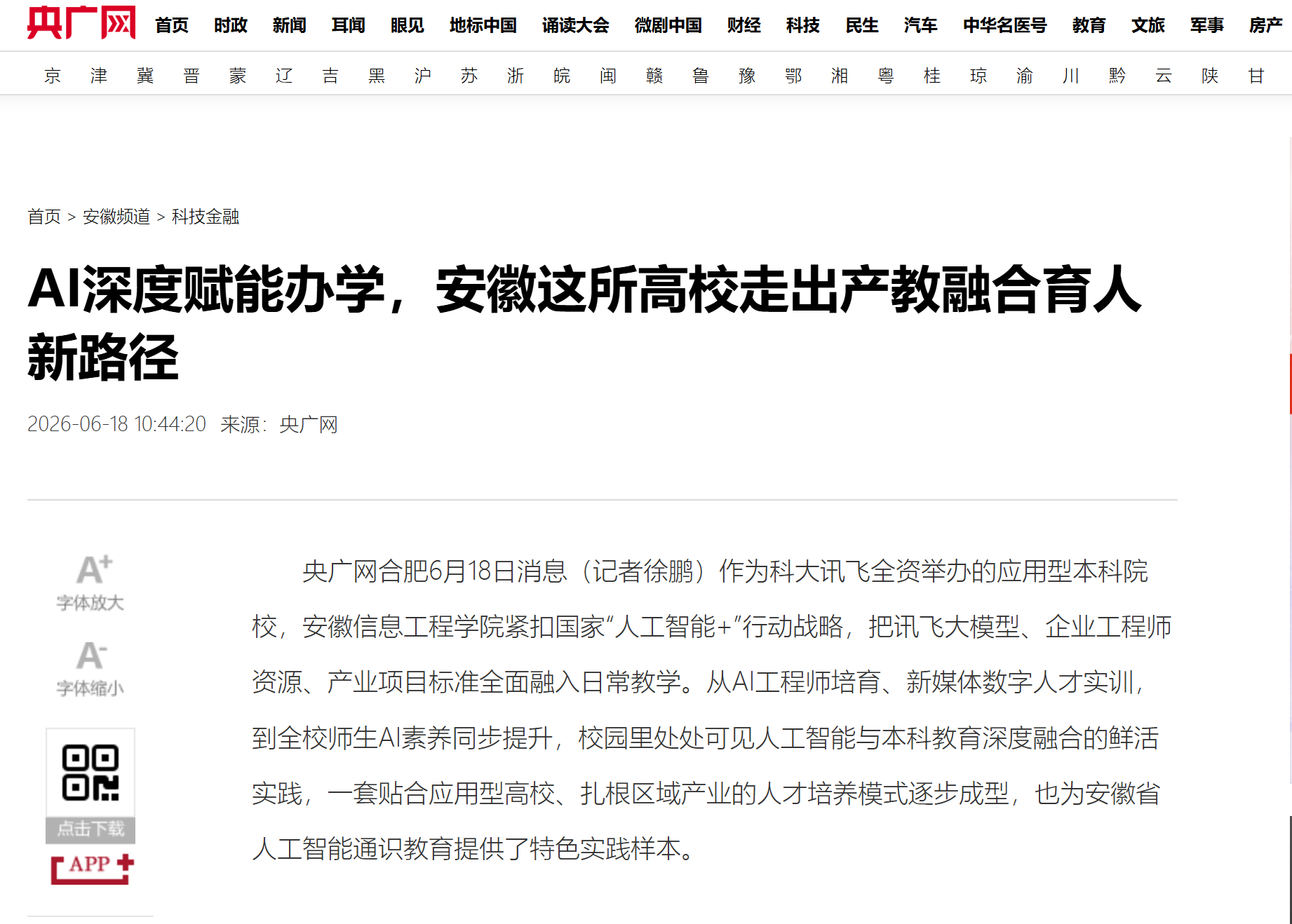央广网-媒体进校园.png 央广网-媒体进校园.png
