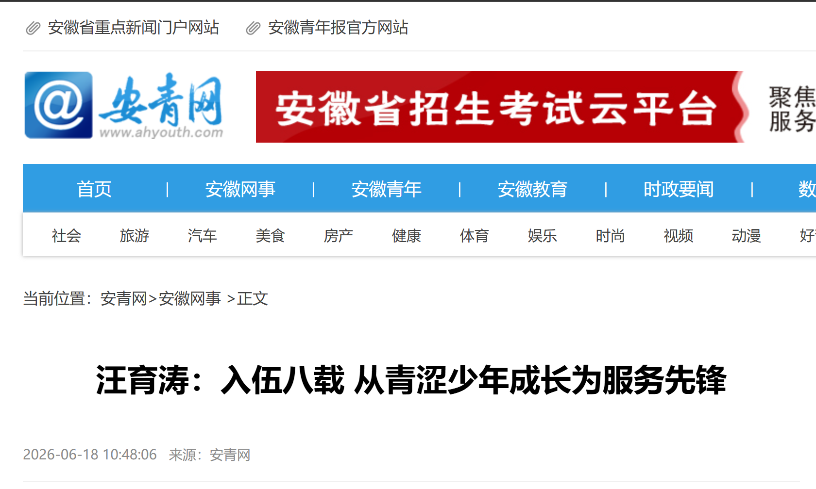 安青网-汪育涛.png 安青网-汪育涛.png