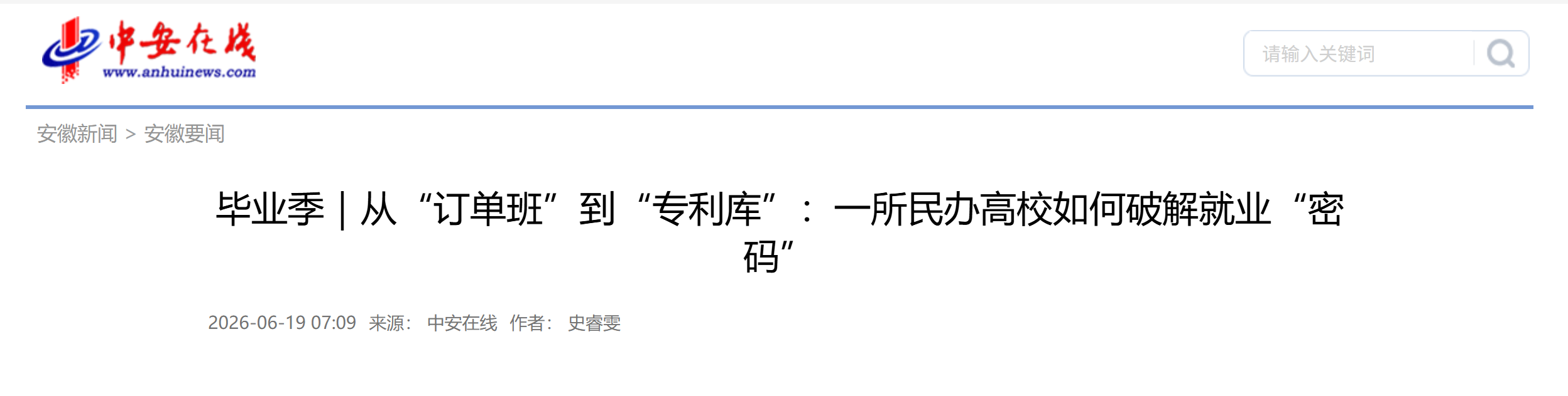 中安在线-媒体进校园.png