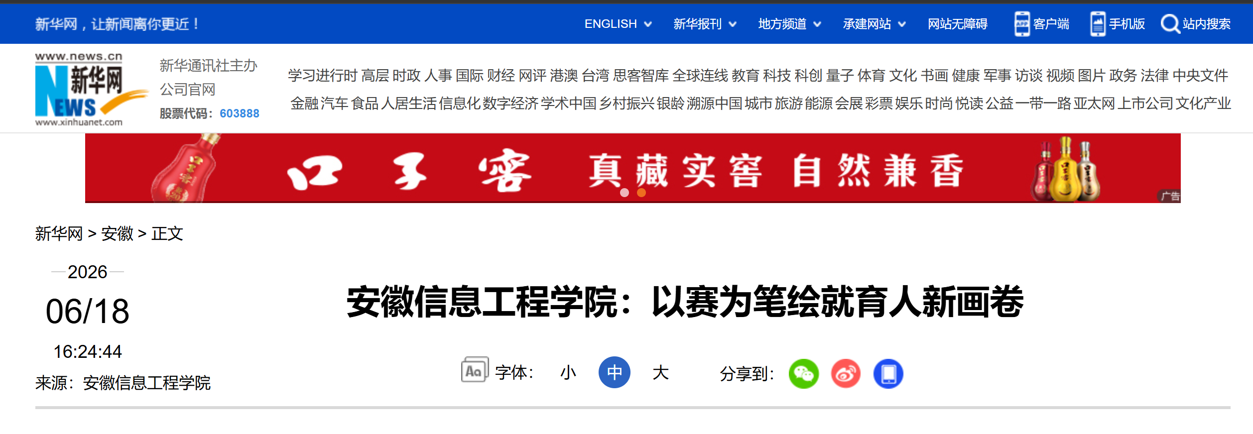 新华网-媒体进校园1.png
