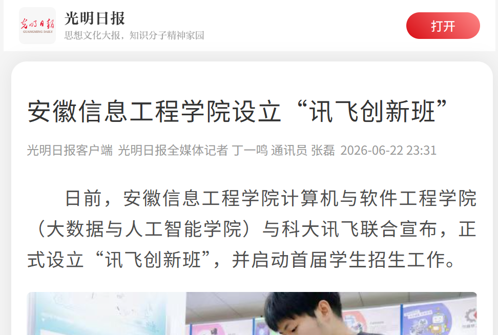 光明日报-媒体进校园.png 光明日报-媒体进校园.png