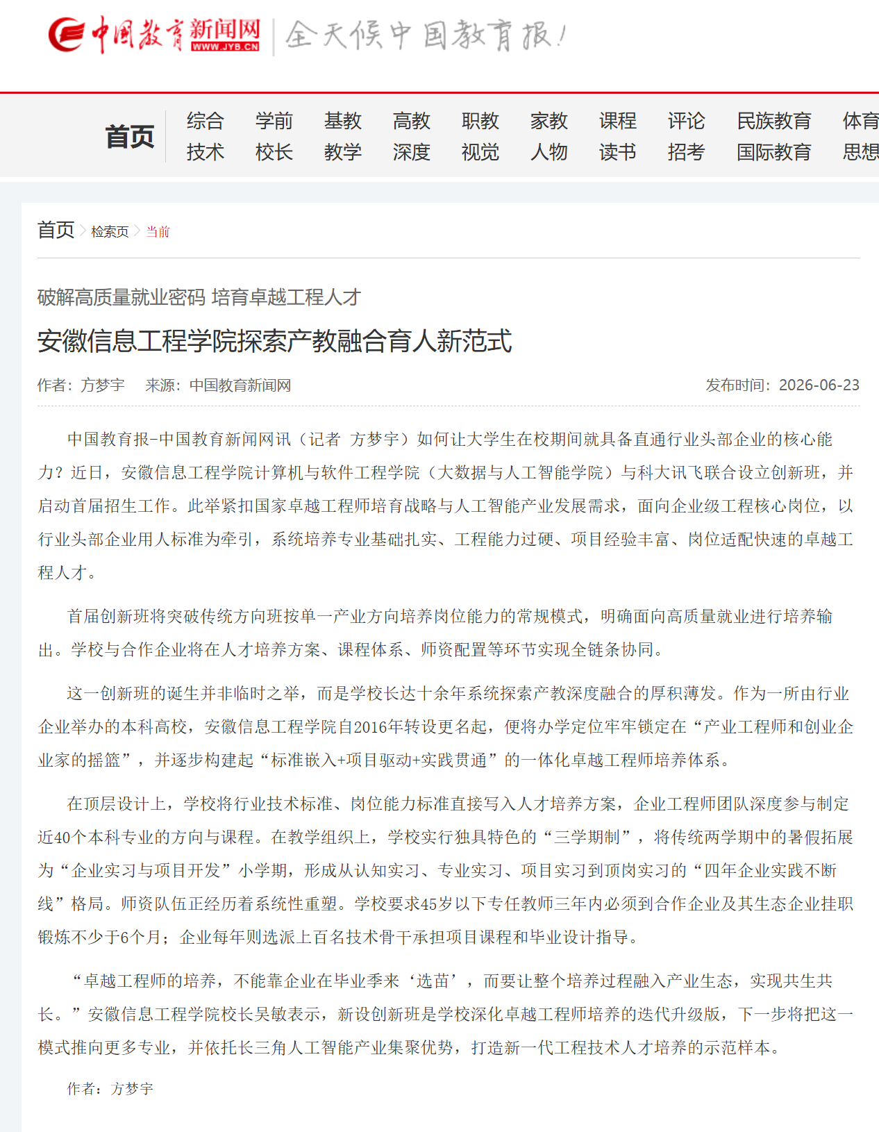 中国教育新闻网-媒体进校园.png
