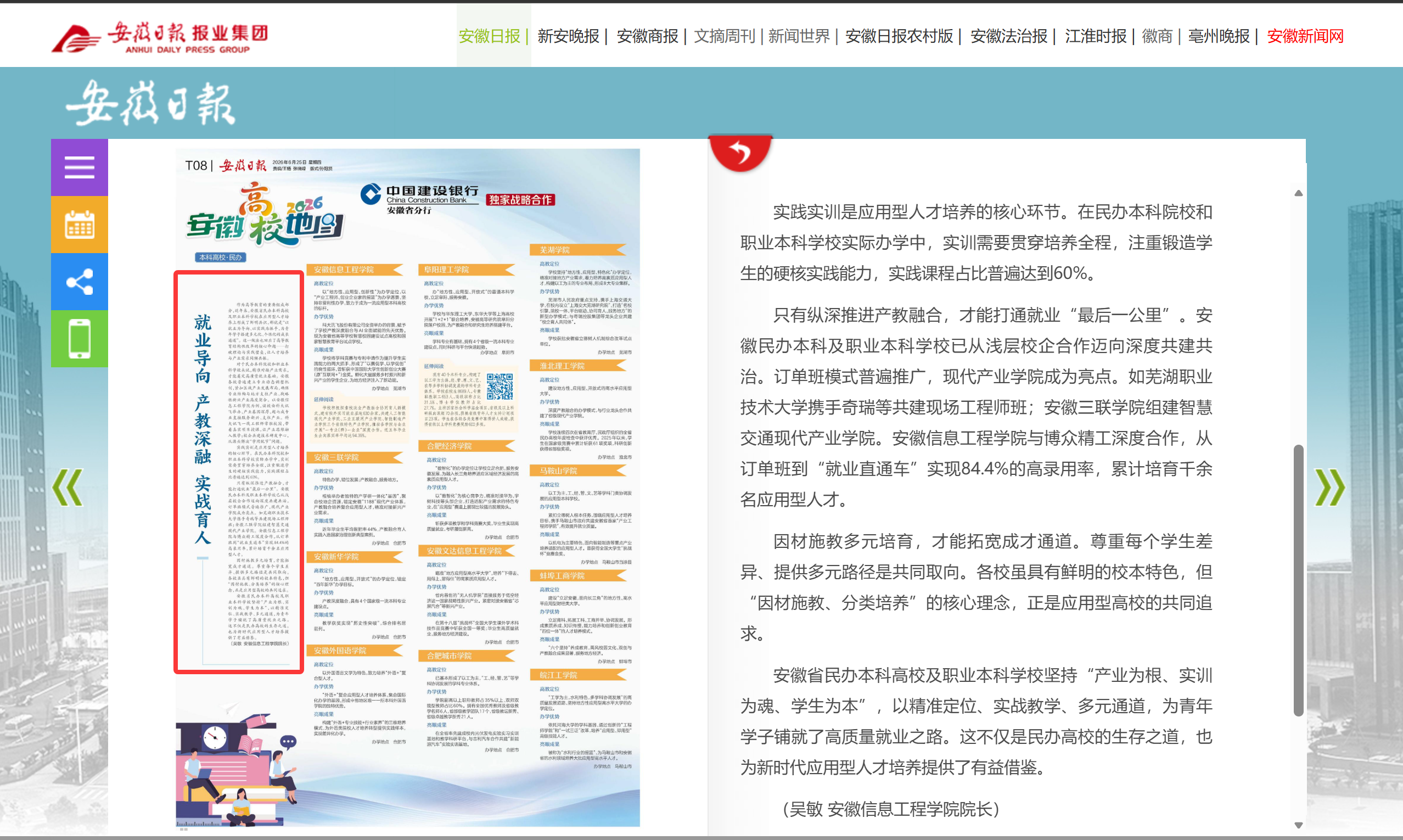 安徽日报-吴敏评论.png