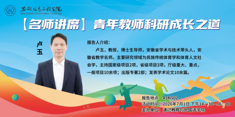 体育教研室讲座_副本.png