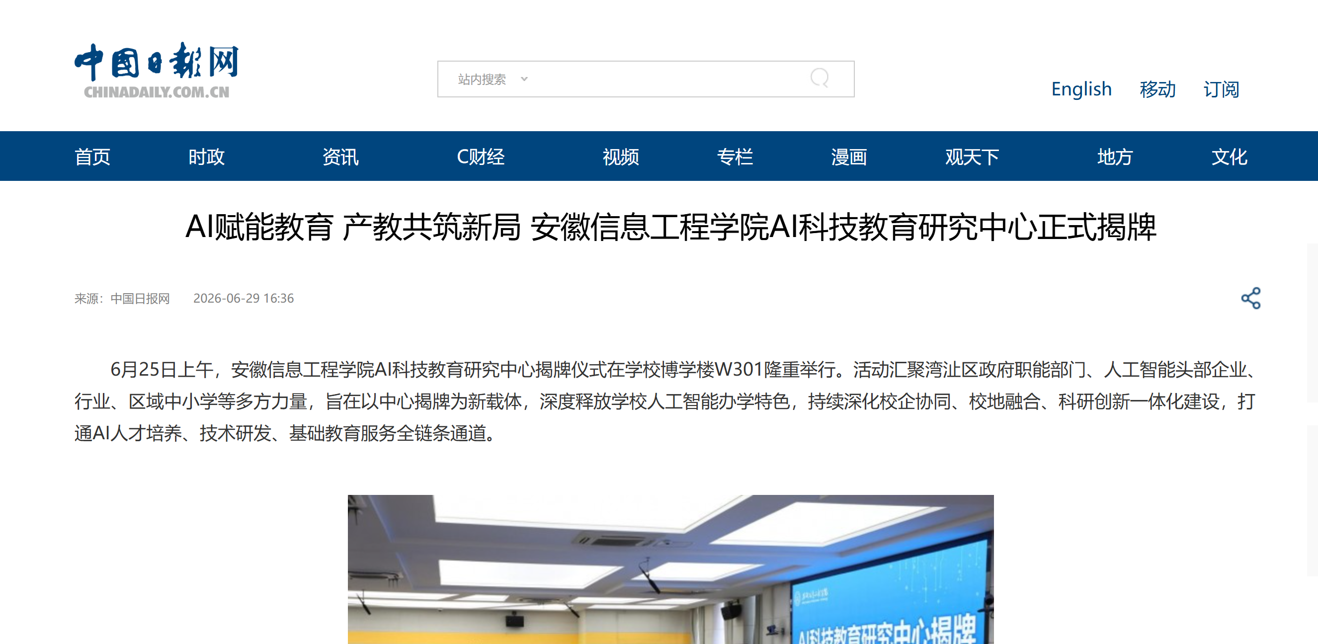中国日报网-讯飞创新班.png