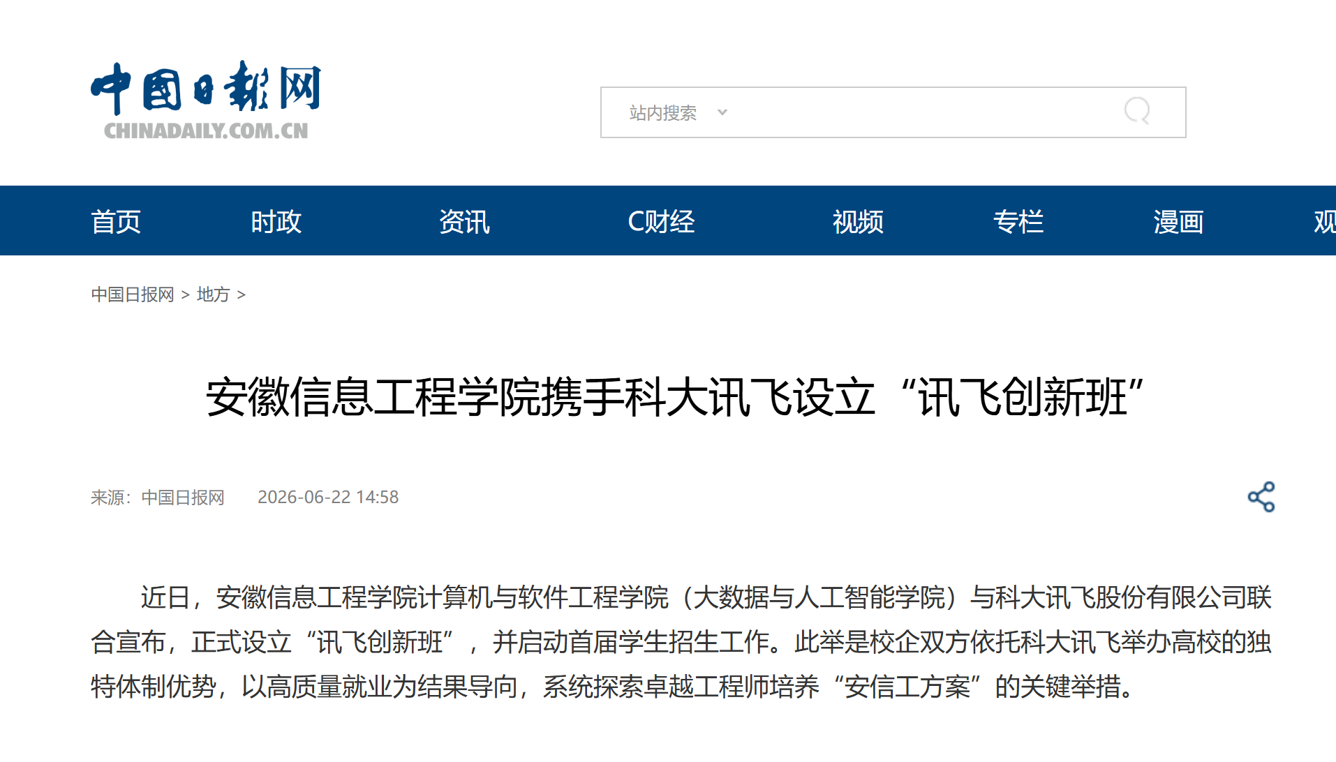 中国日报网-讯飞创新班.png 中国日报网-讯飞创新班.png