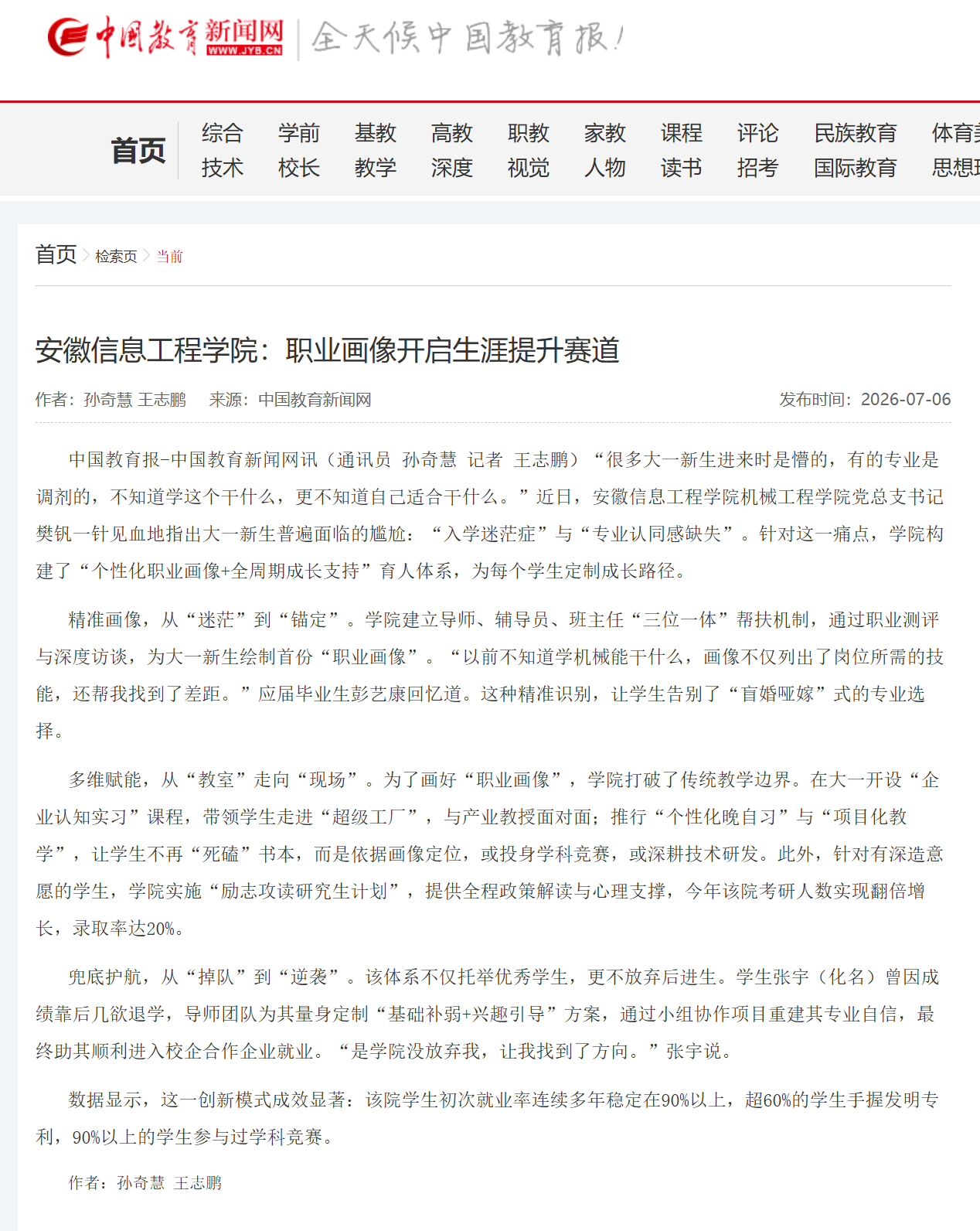 中国教育新闻网-职业画像.png