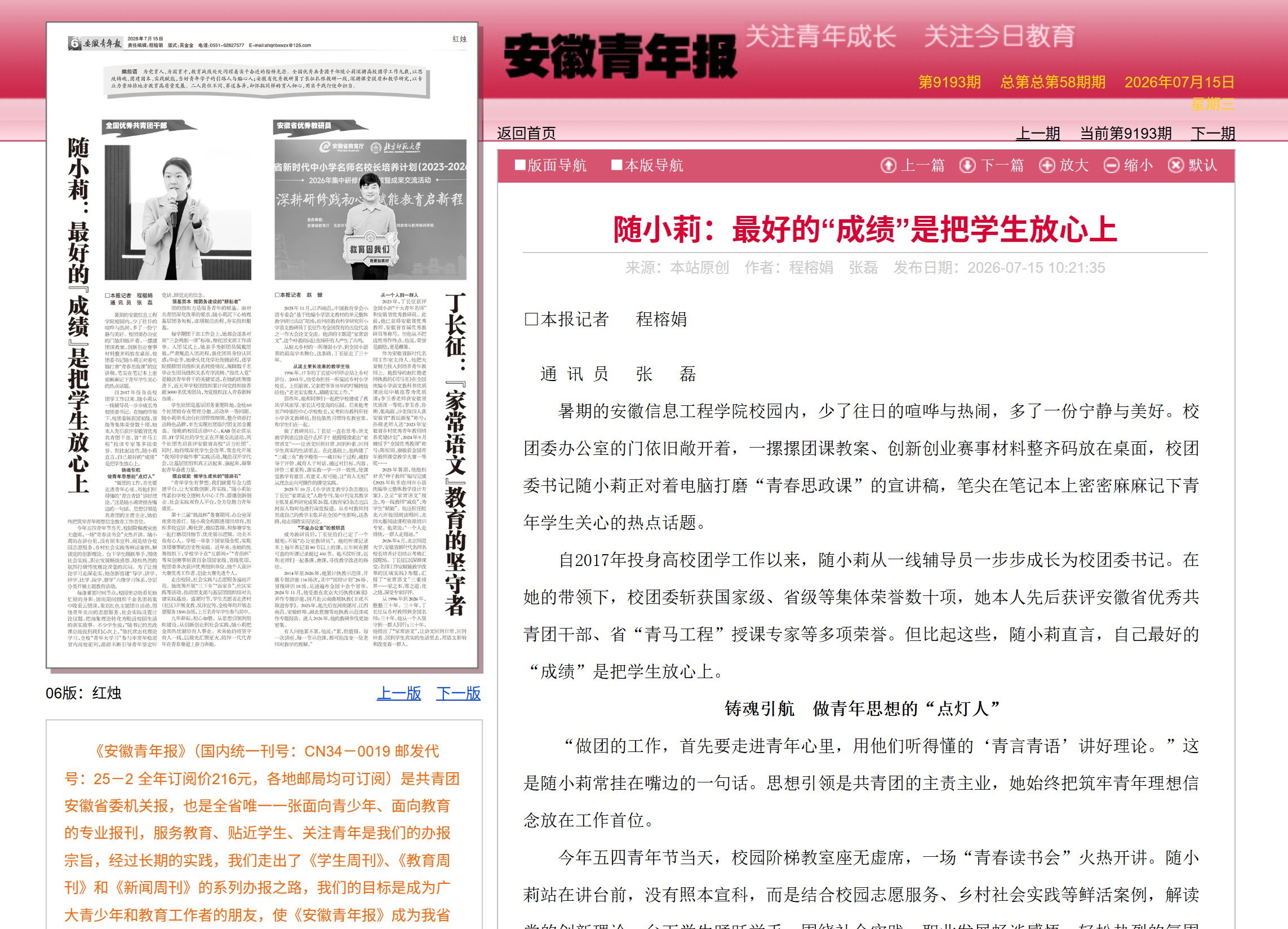 安徽青年报-随小莉.png 安徽青年报-随小莉.png