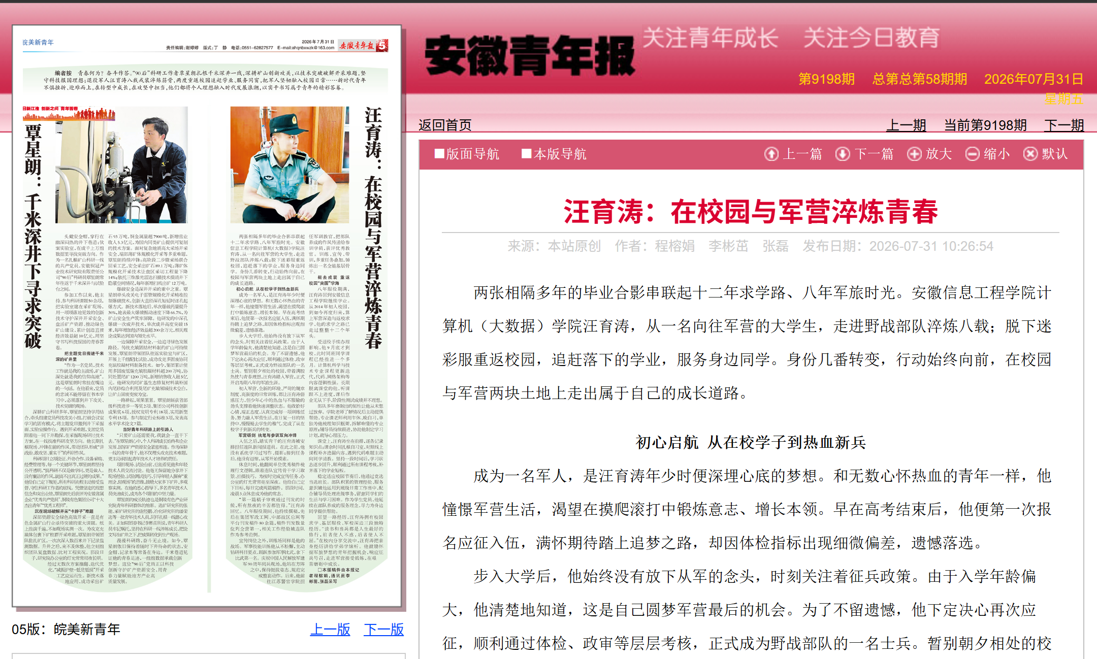 安青报-汪育涛.png