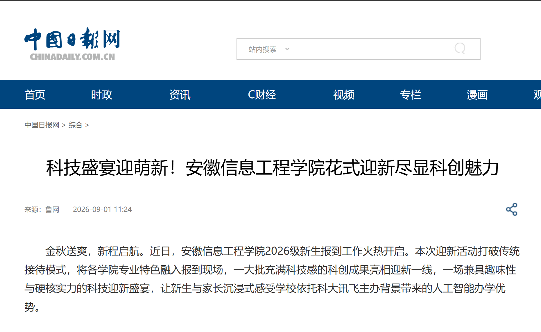 中国日报网-迎新.png 中国日报网-迎新.png