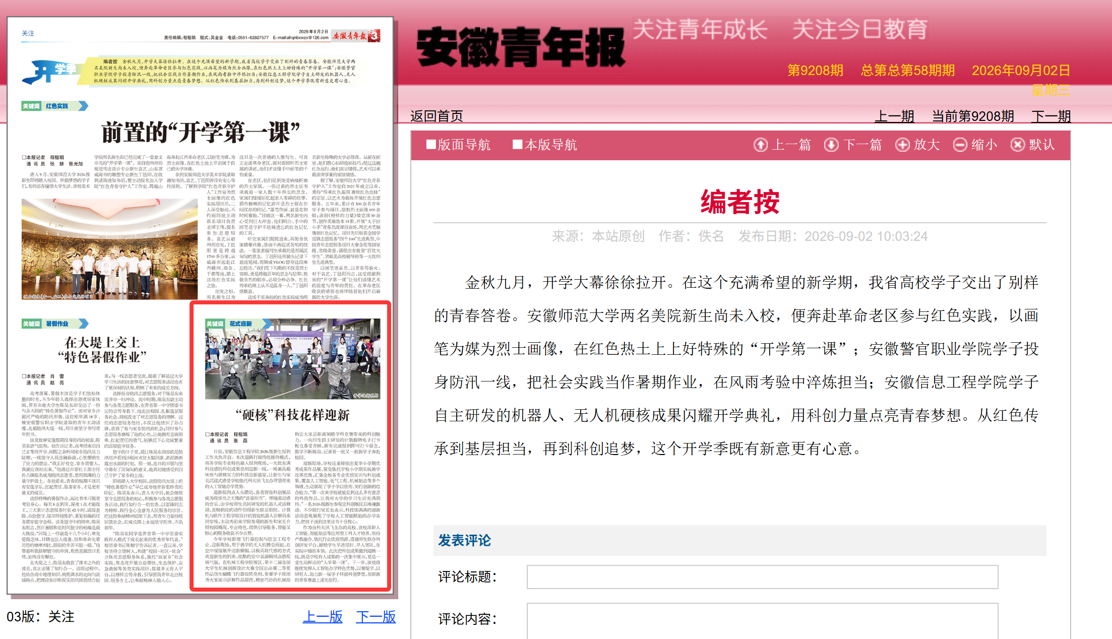 安青报-迎新.png 安青报-迎新.png