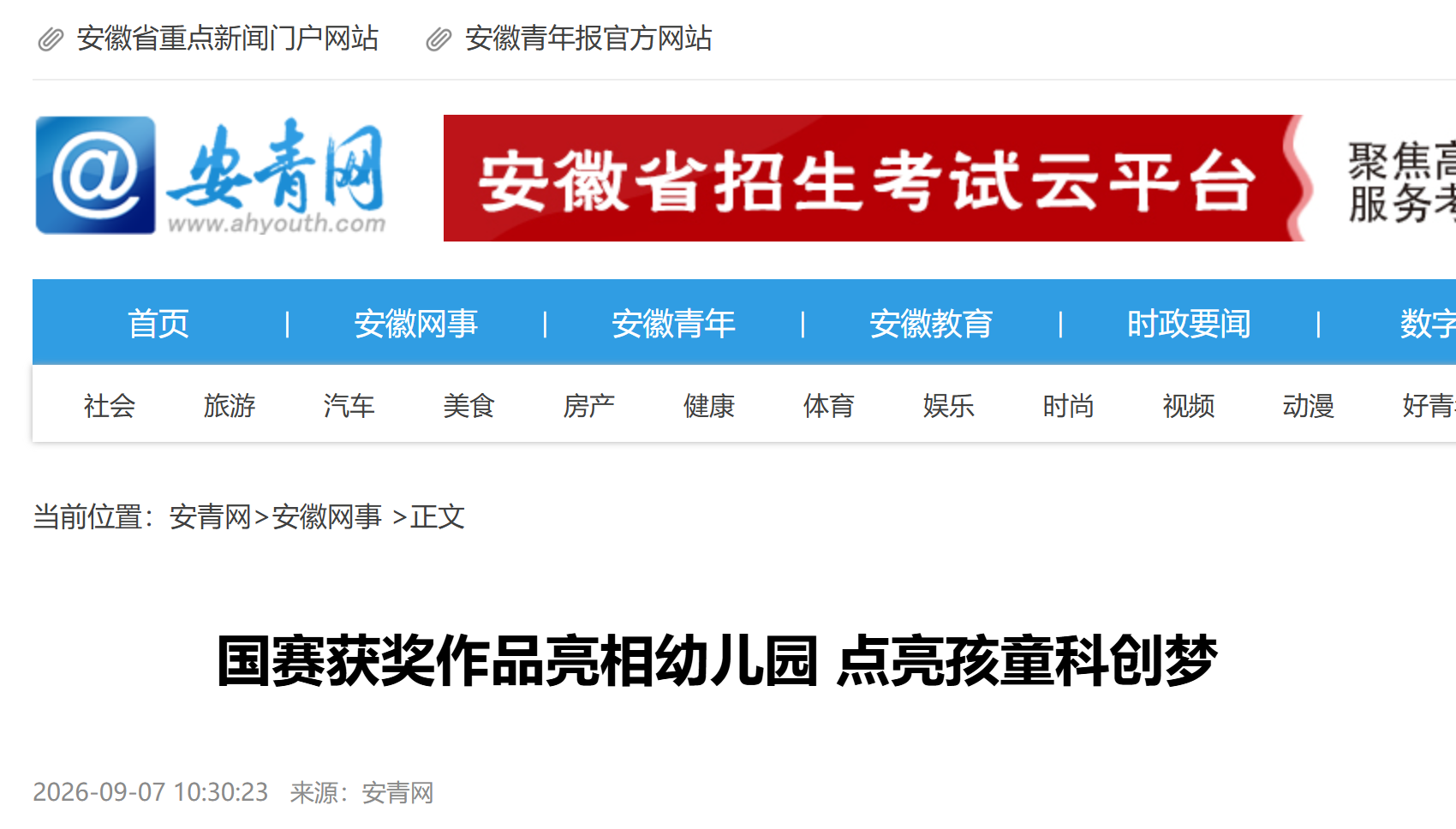安青网-科普进校园.png 安青网-科普进校园.png