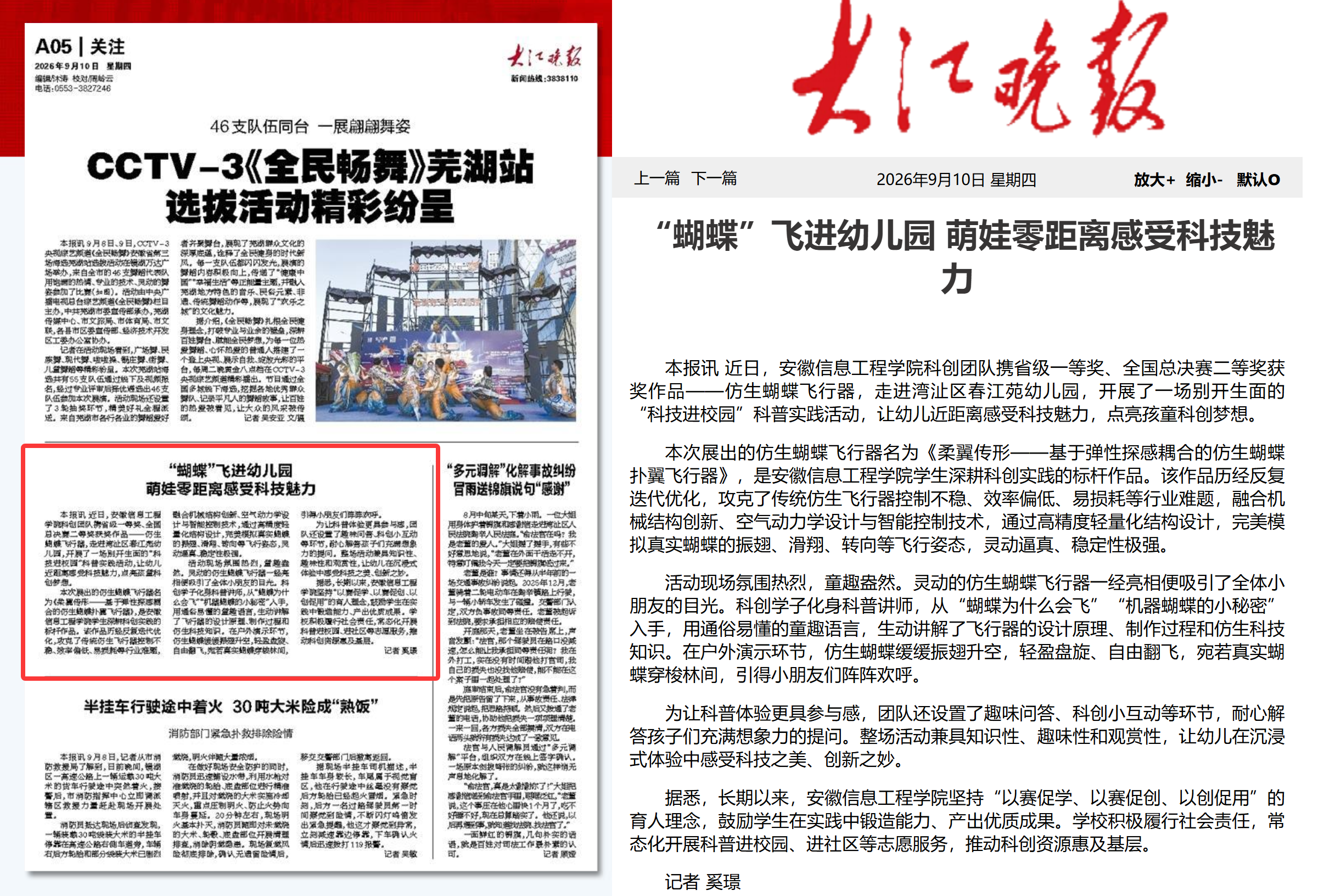 大江晚报-科普进校园.png
