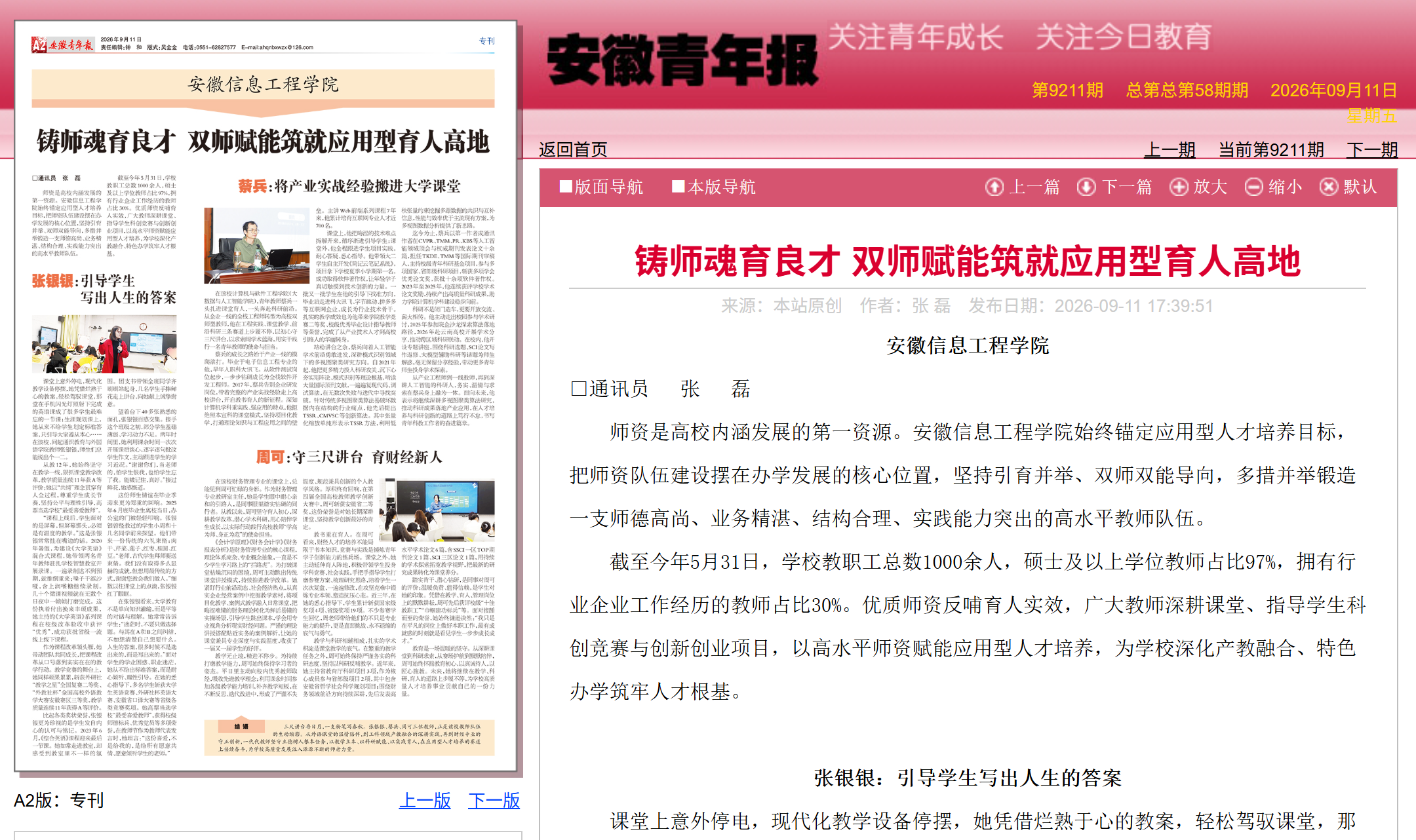 安徽青年报-教师节专版.png 安徽青年报-教师节专版.png