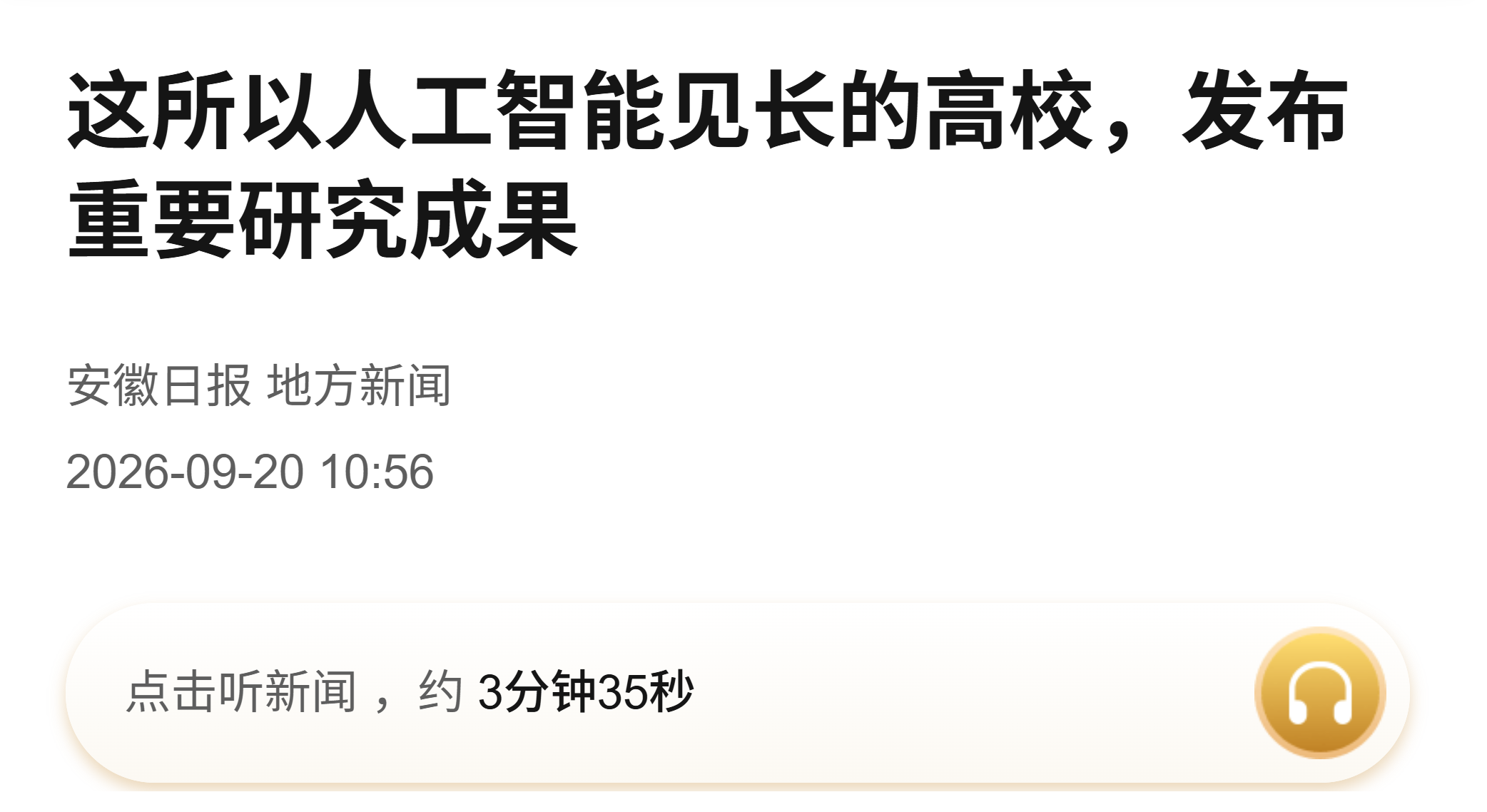 安徽日报客户端-框架发布会.png 安徽日报客户端-框架发布会.png