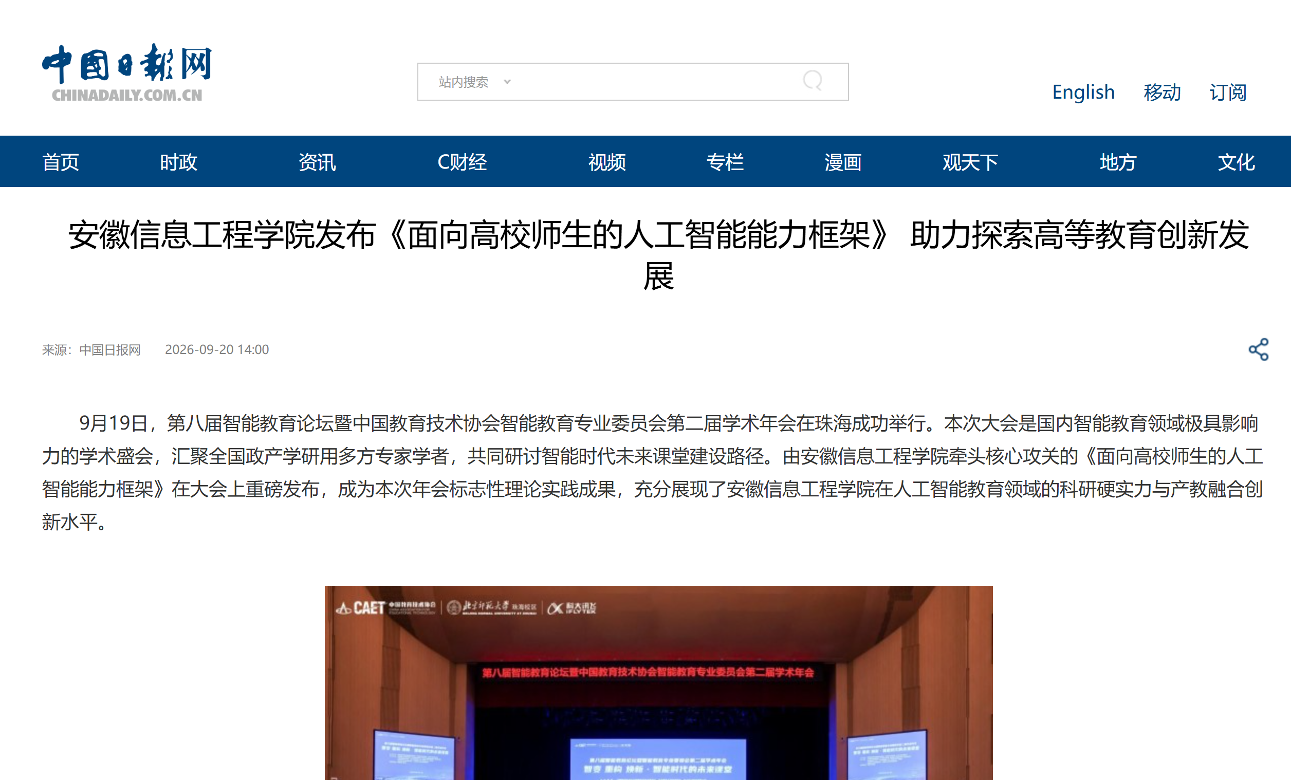 中国日报网-框架发布会.png 中国日报网-框架发布会.png