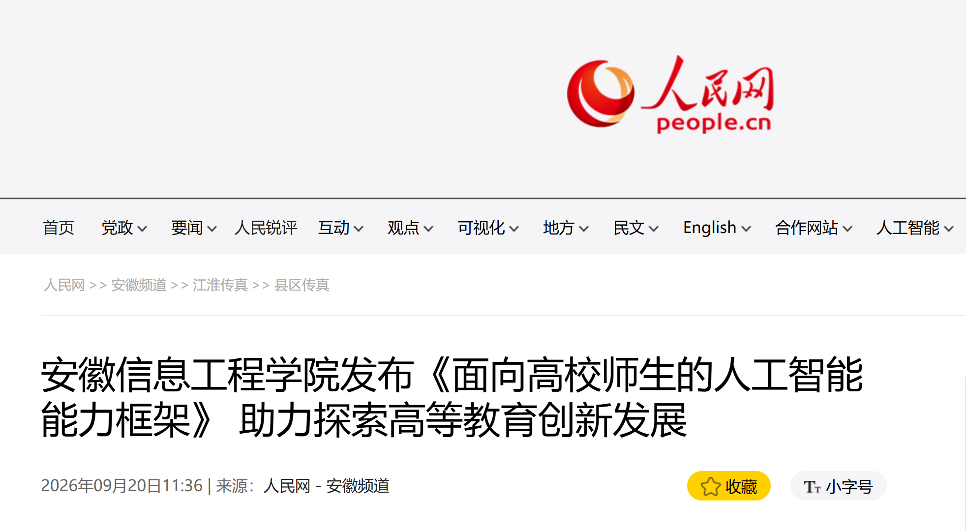 人民网-框架发布会.png 人民网-框架发布会.png