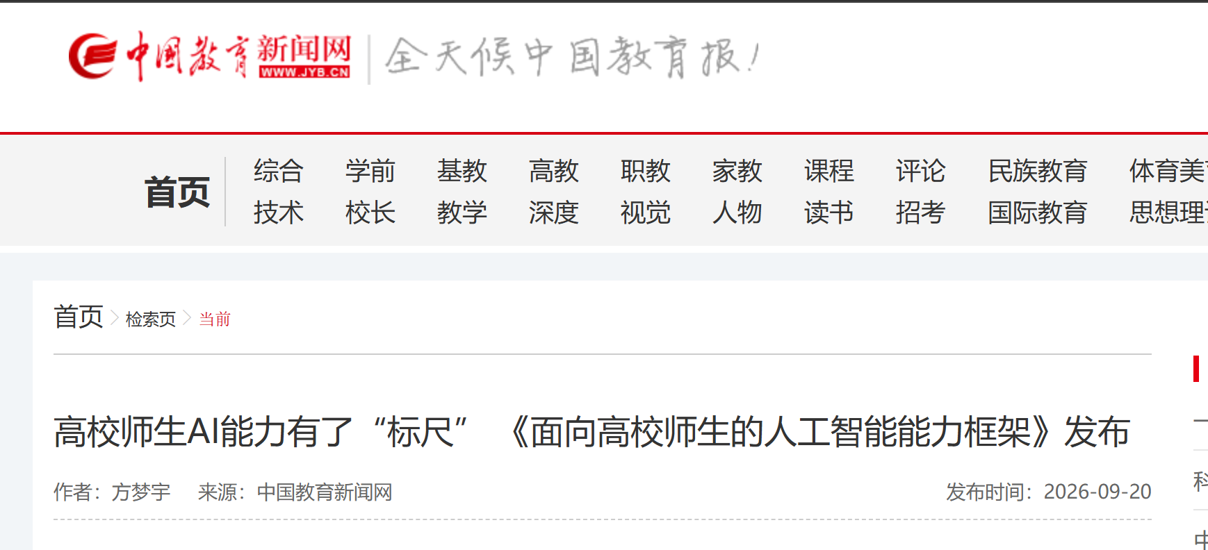 中国教育新闻网-框架发布会.png 中国教育新闻网-框架发布会.png