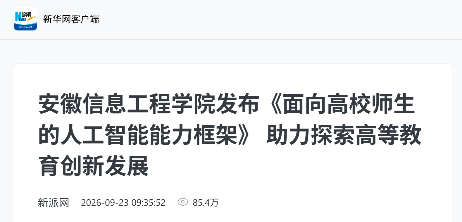 新华网客户端-框架发布.png 新华网客户端-框架发布.png