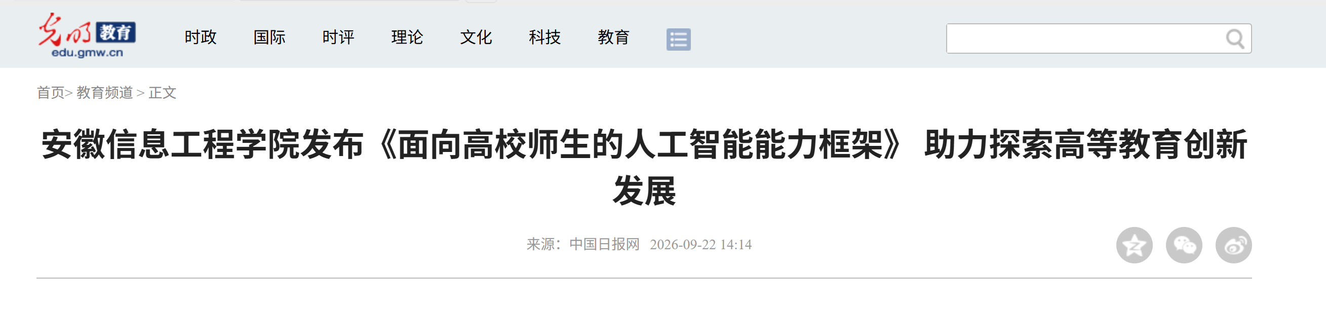 光明网-框架发布.png 光明网-框架发布.png