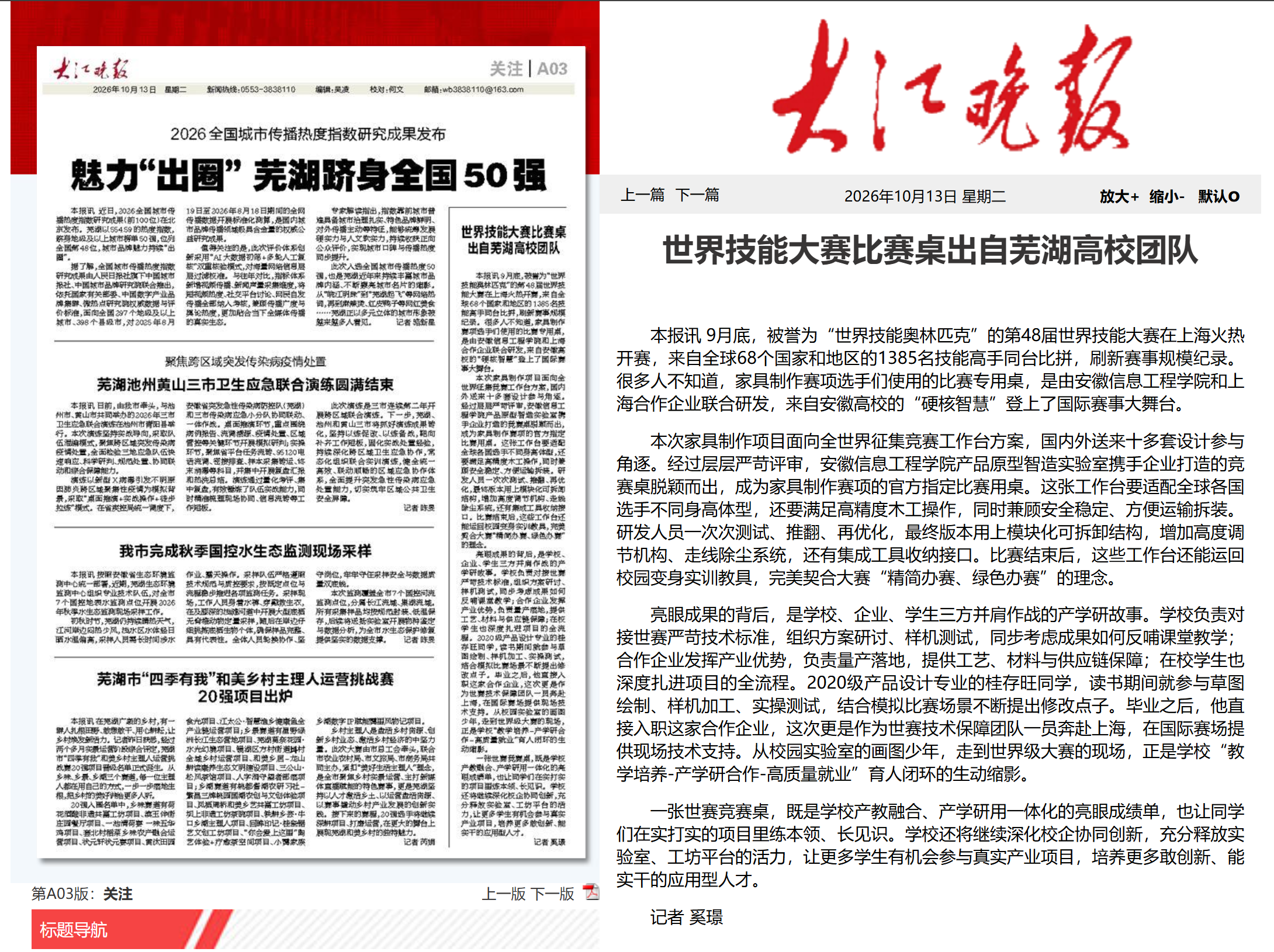 大江晚报-世赛桌子.png