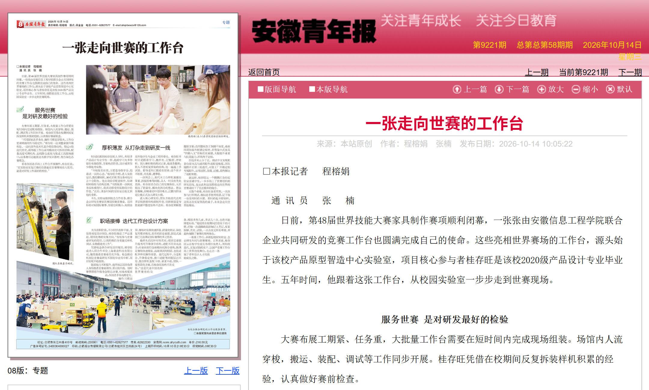 安徽青年报-世赛桌子.png