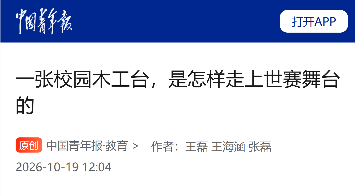 中青报客户端-世赛桌.png 中青报客户端-世赛桌.png