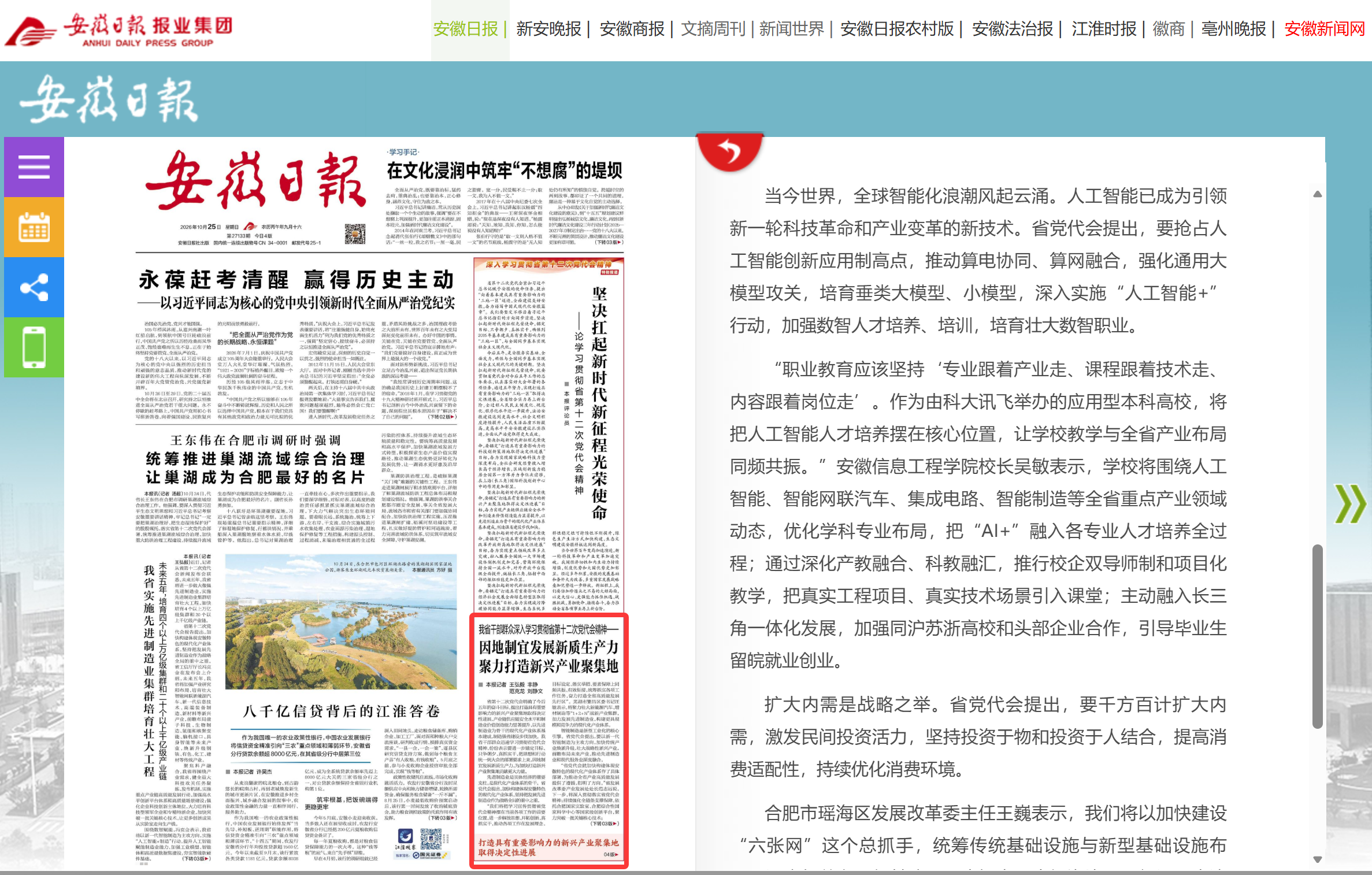 安徽日报-新质生产力.png