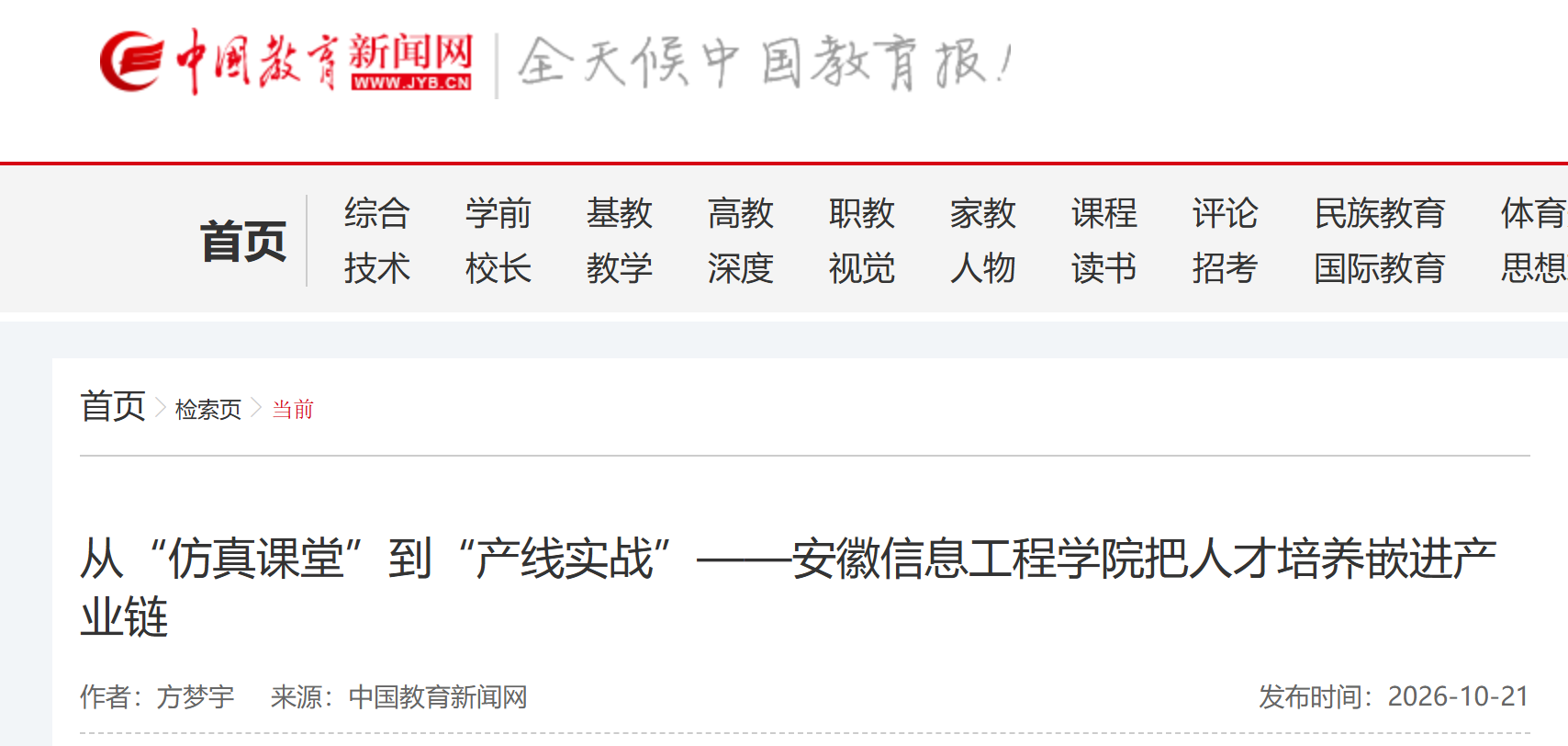 中国教育新闻网-汇川班.png