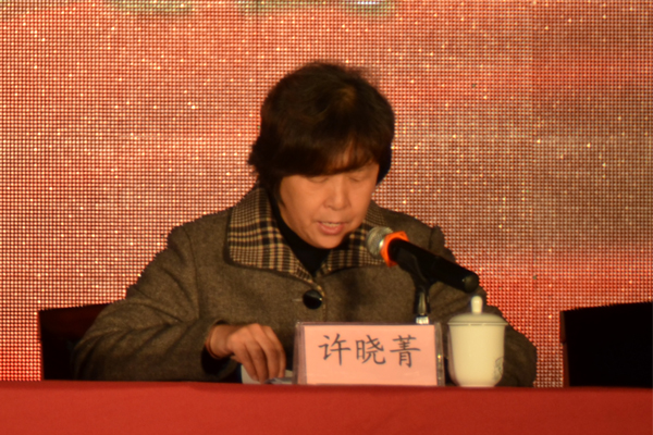 许晓菁首先宣读了文件 许晓菁首先宣读了文件