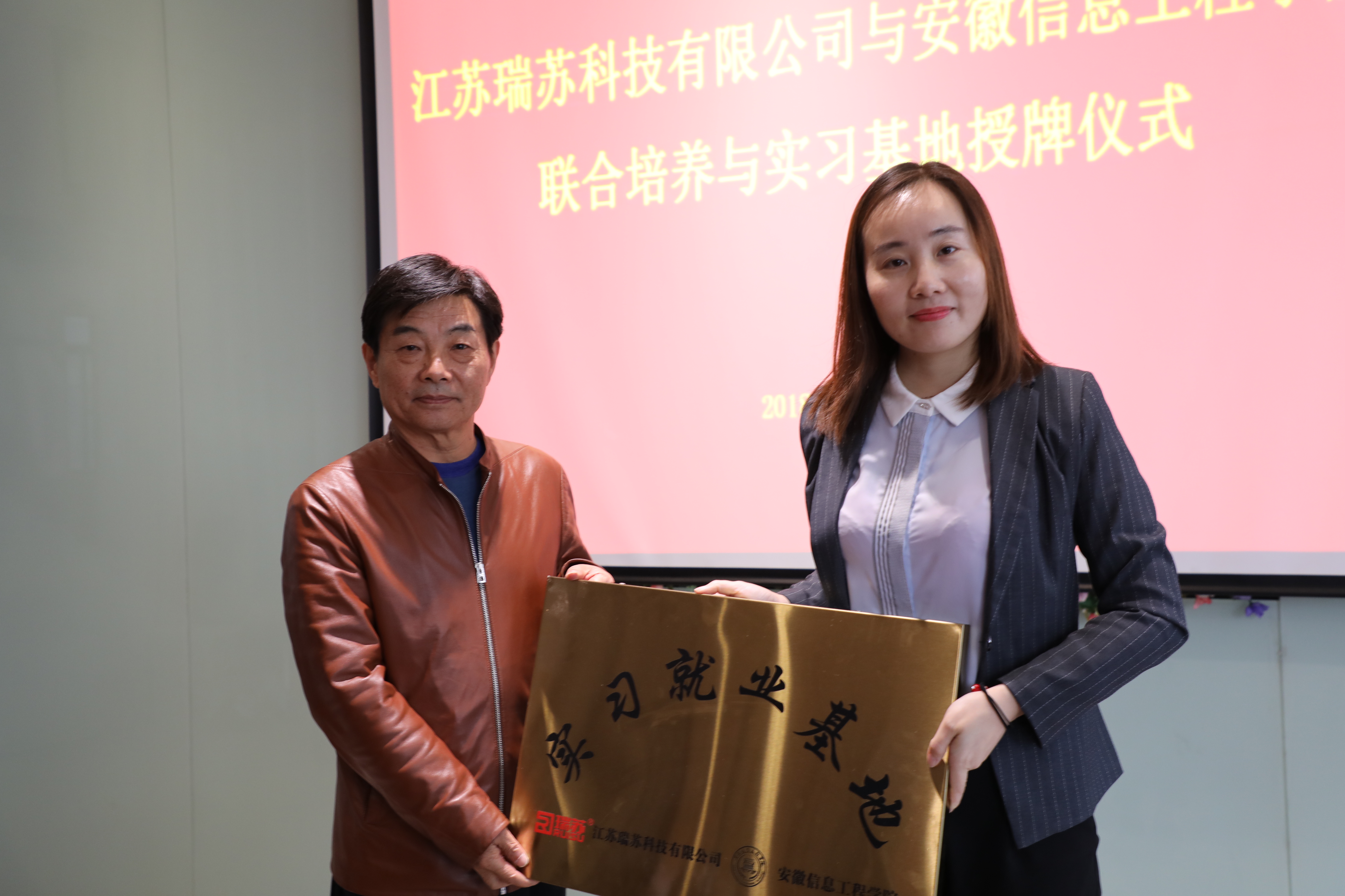 我院向瑞苏科技授予“实习就业基地”牌匾.JPG 我院向瑞苏科技授予“实习就业基地”牌匾.JPG