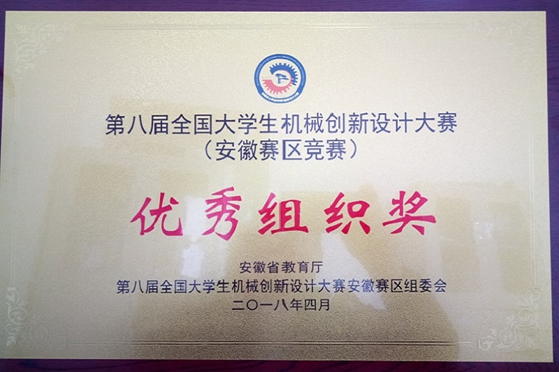 “优秀组织奖”奖牌.jpg