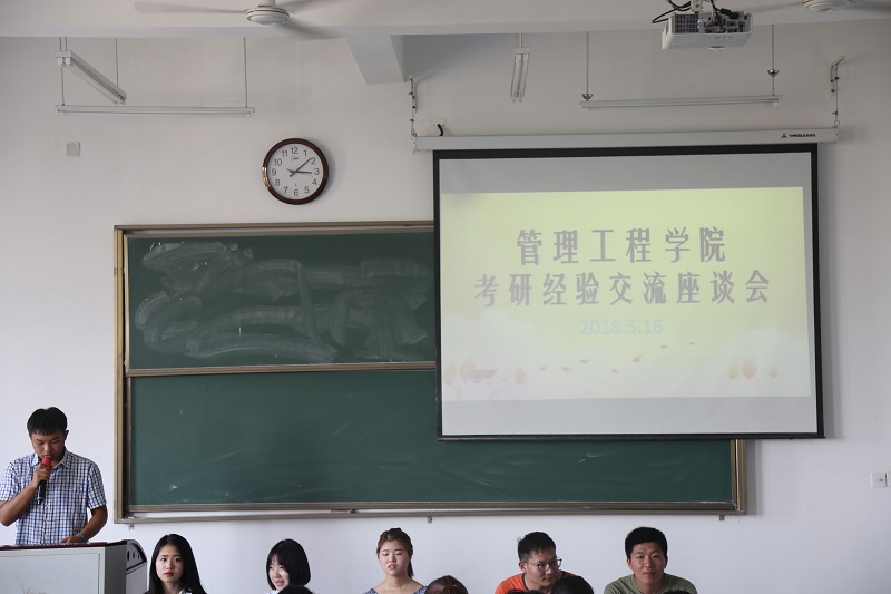 C:\Users\Administrator\Desktop\新闻稿\05.22扬考研之风 传宝贵经验——管理工程学院举办考研经验交流座谈会\1.jpg