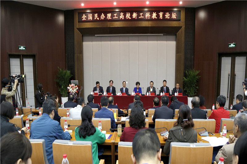 图为全国民办理工高校新工科教育论坛现场_副本.jpg