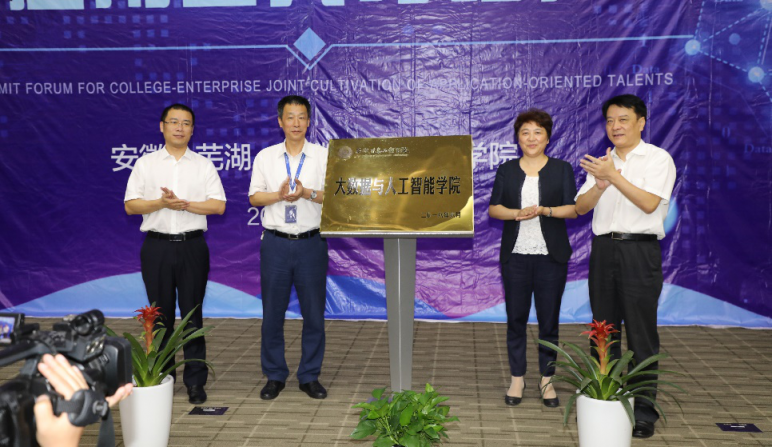 产业工程师的摇篮:安徽信息工程学院创新应用型人才培养探索之路 产业工程师的摇篮:安徽信息工程学院创新应用型人才培养探索之路