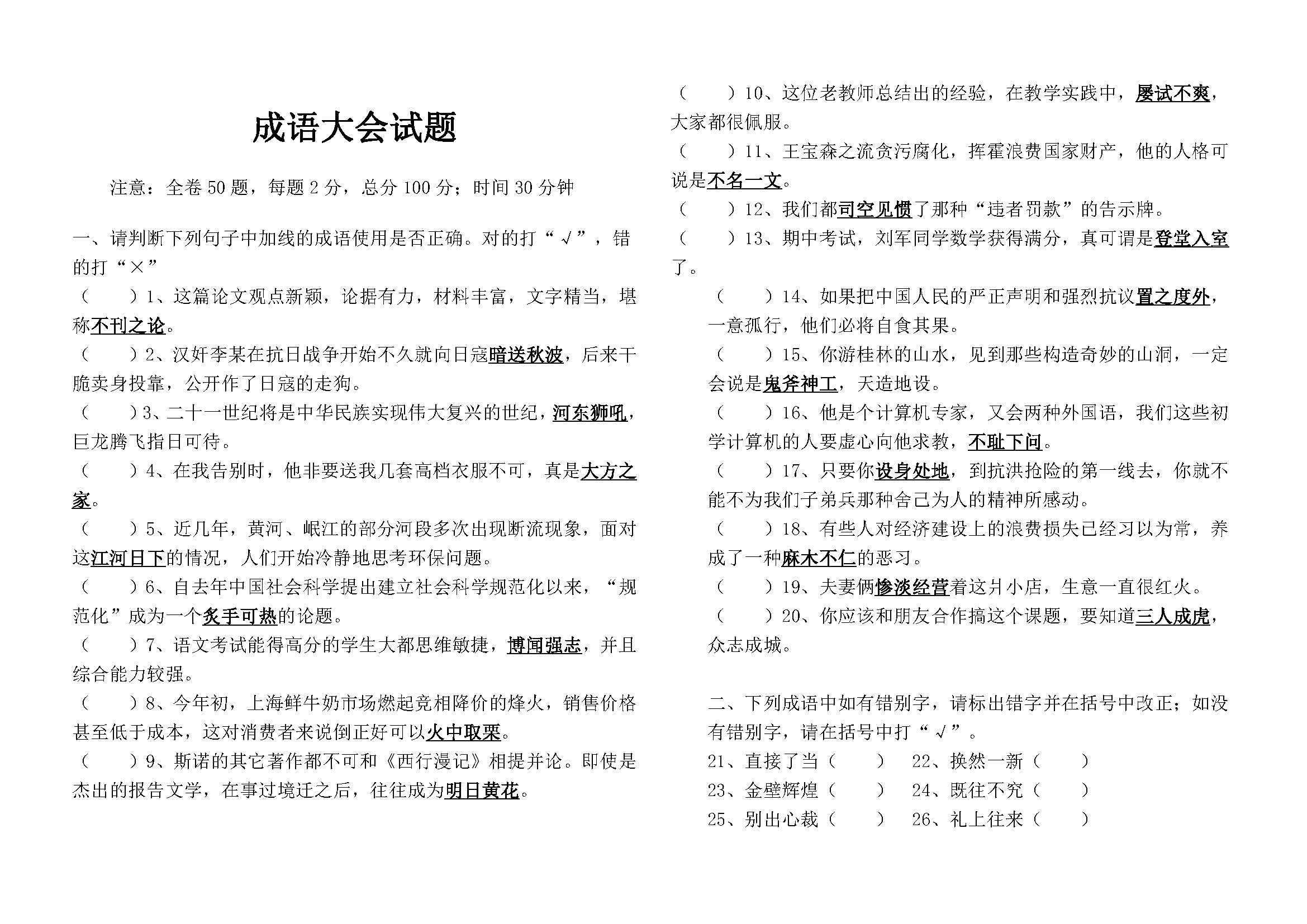 成语大会试题_页面_1.jpg 成语大会试题_页面_1.jpg