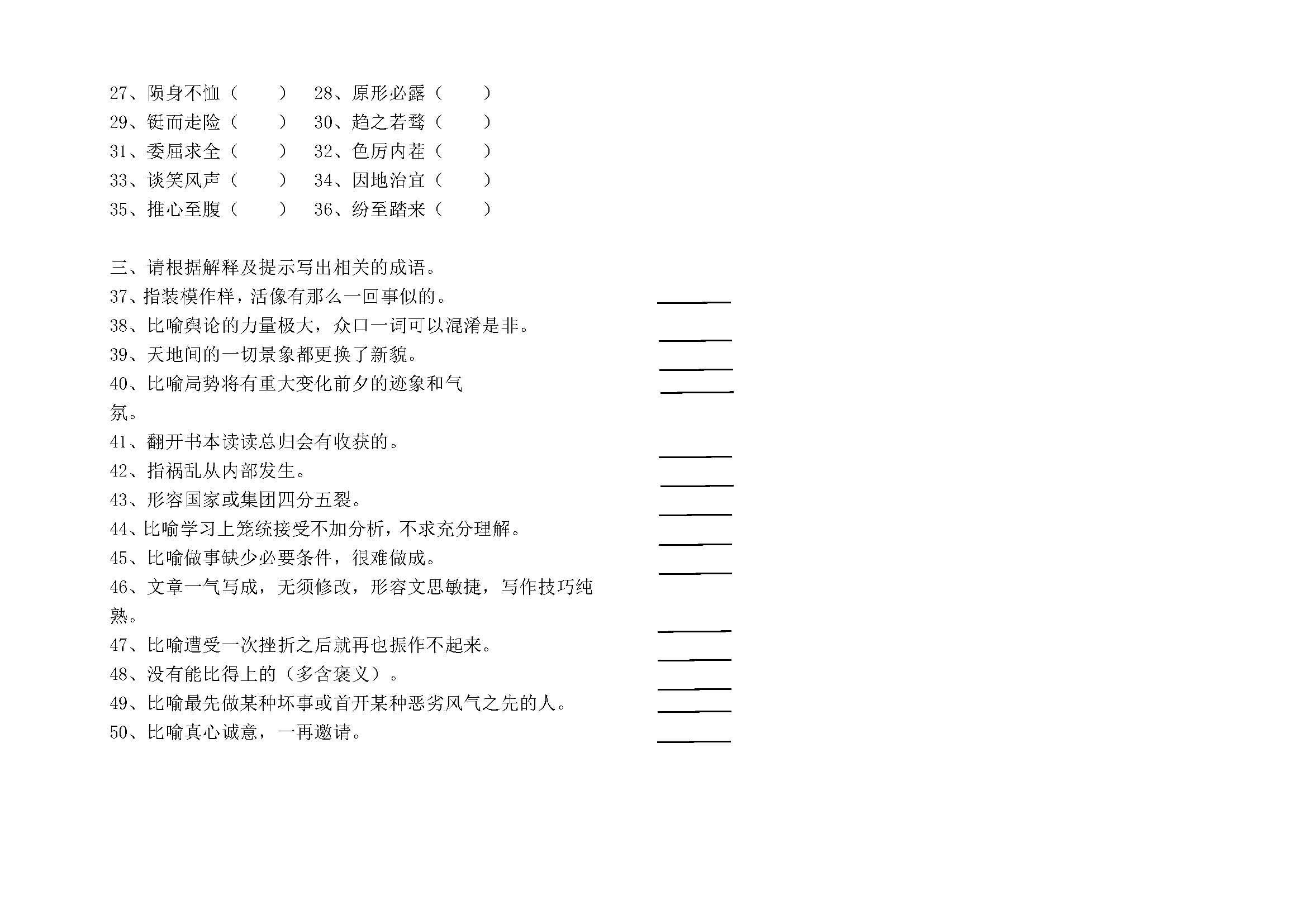 成语大会试题_页面_2.jpg 成语大会试题_页面_2.jpg