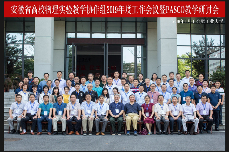 002019年度工作会议暨PASCO教学研讨会照片1_副本.jpg
