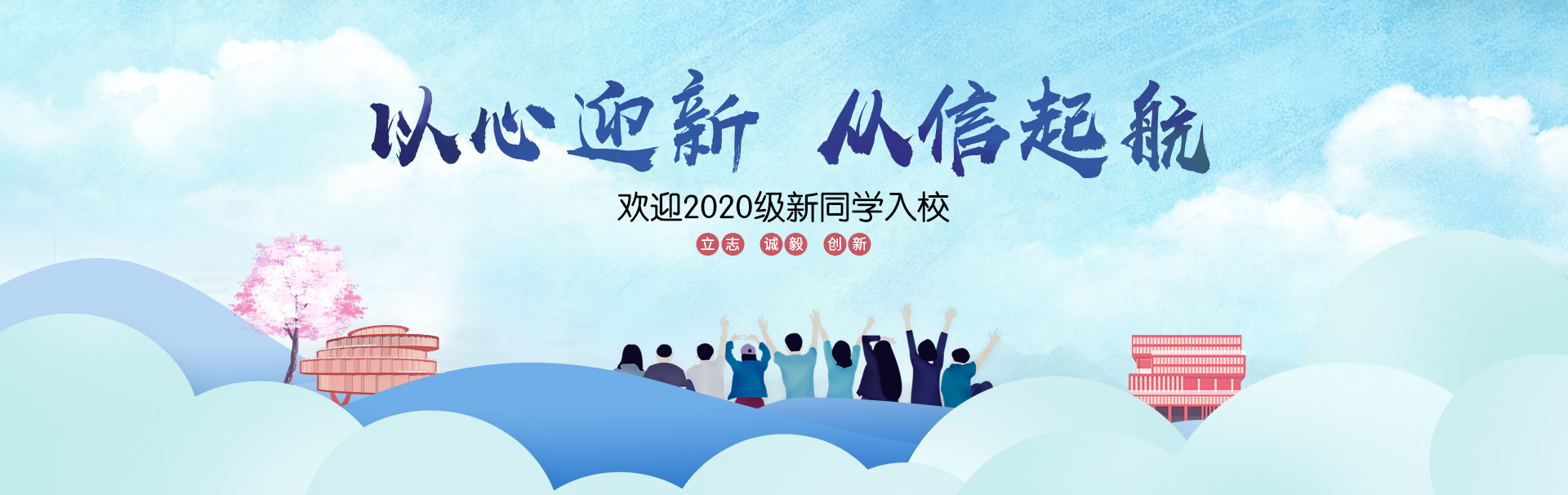 开学.jpg 开学.jpg