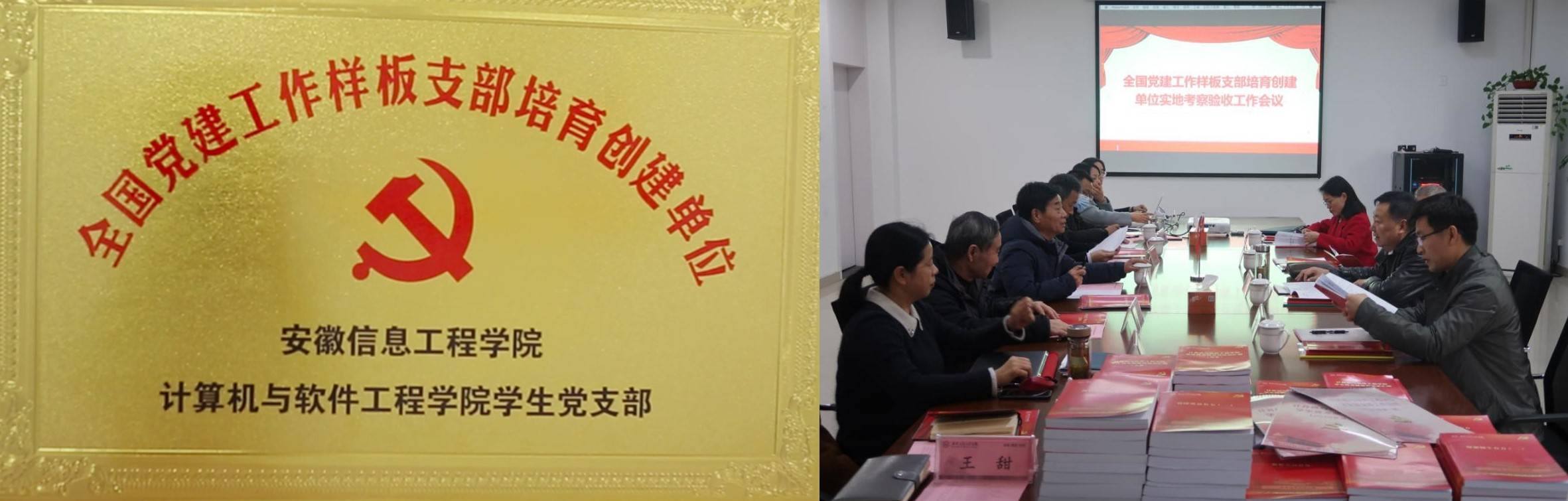 全国党建工作样板支部验收现场.jpg 全国党建工作样板支部验收现场.jpg