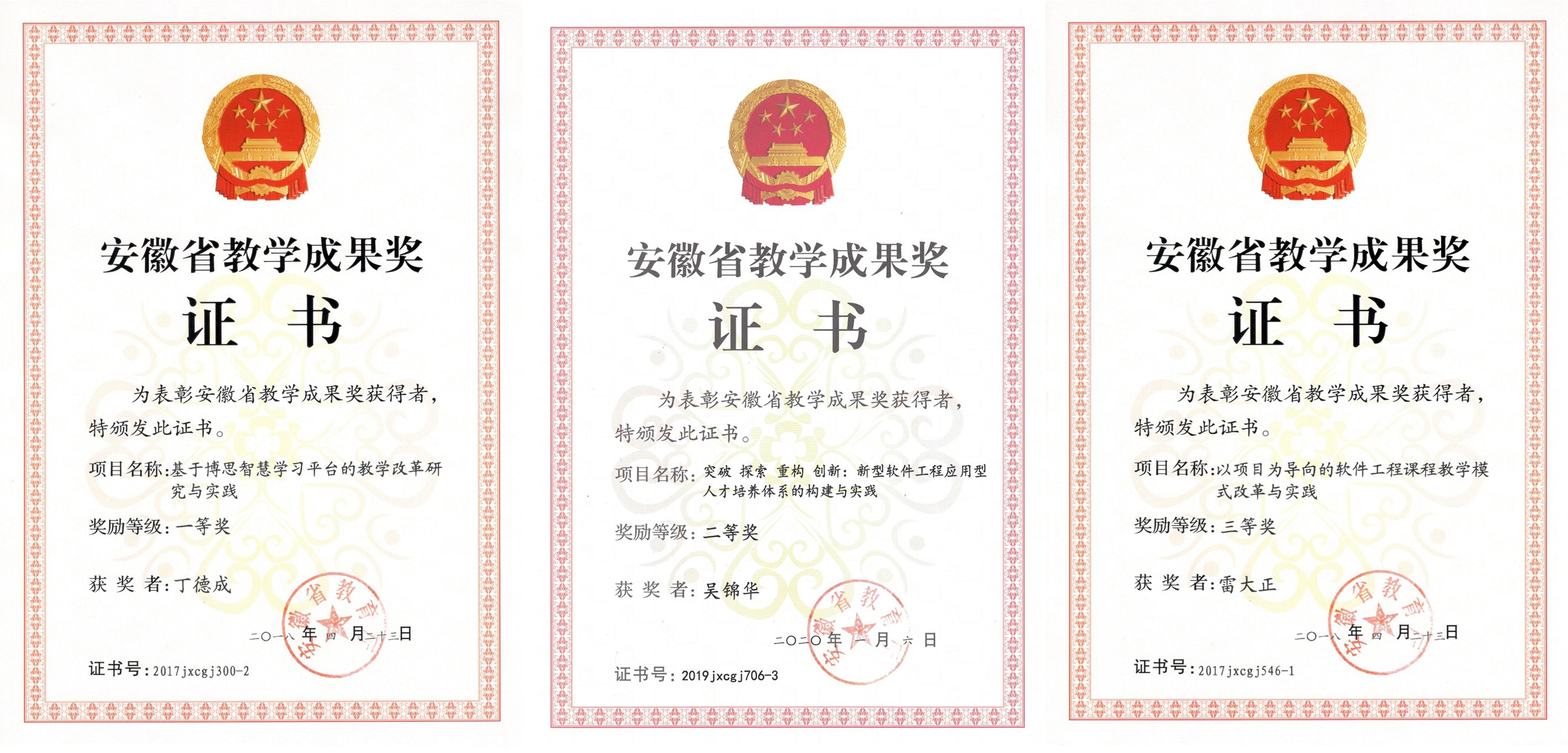 省级教学成果证书展示.jpg 省级教学成果证书展示.jpg
