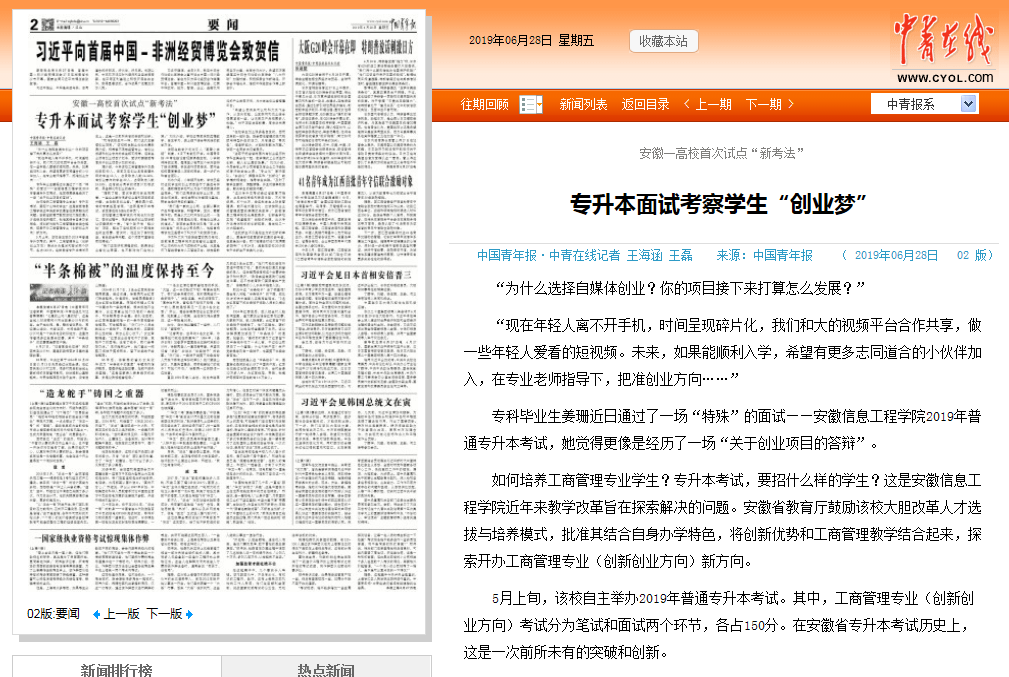 中青报报道页截图.png 中青报报道页截图.png