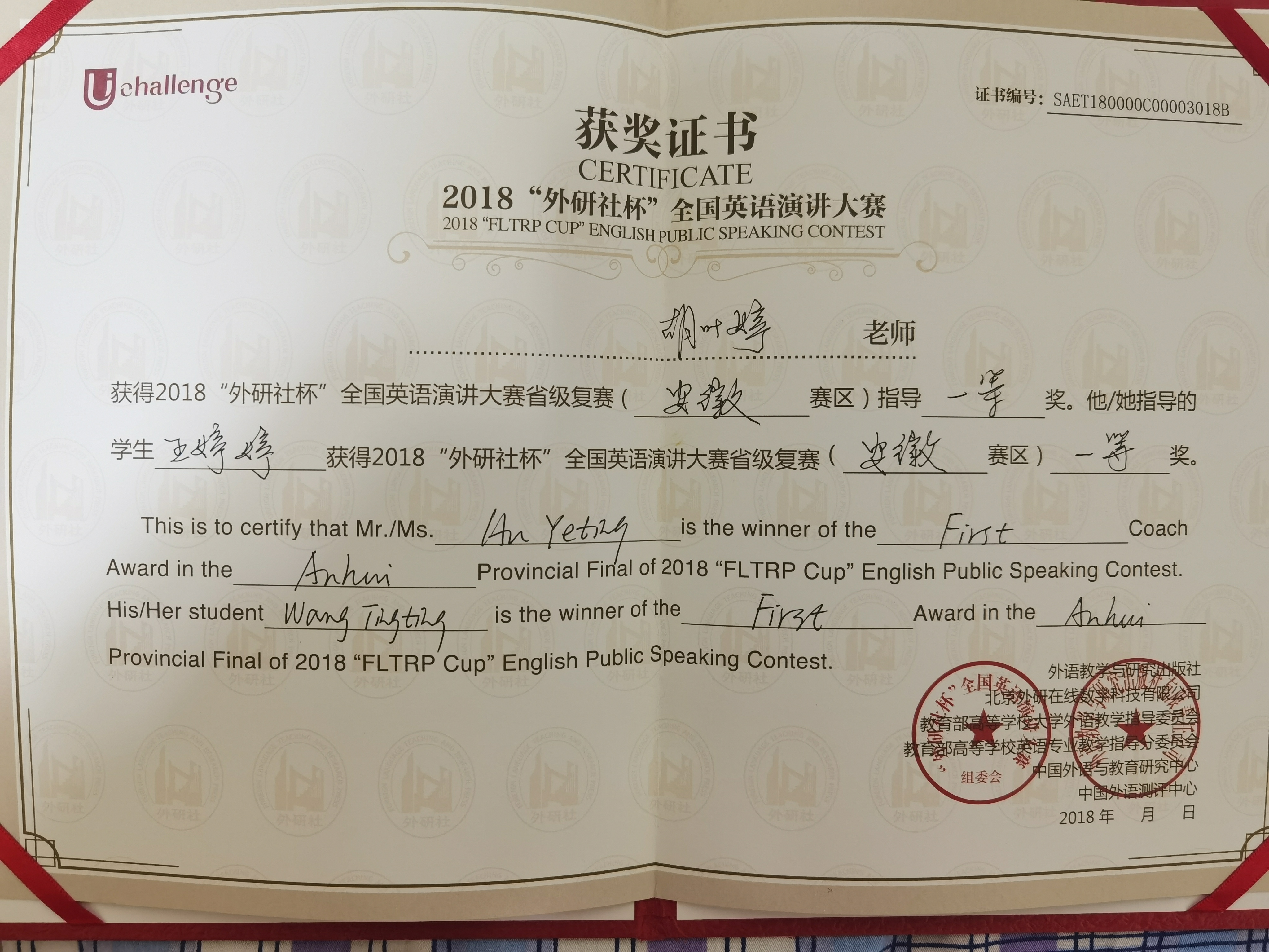 胡叶婷-外研社演讲比赛一等奖.jpg 胡叶婷-外研社演讲比赛一等奖.jpg