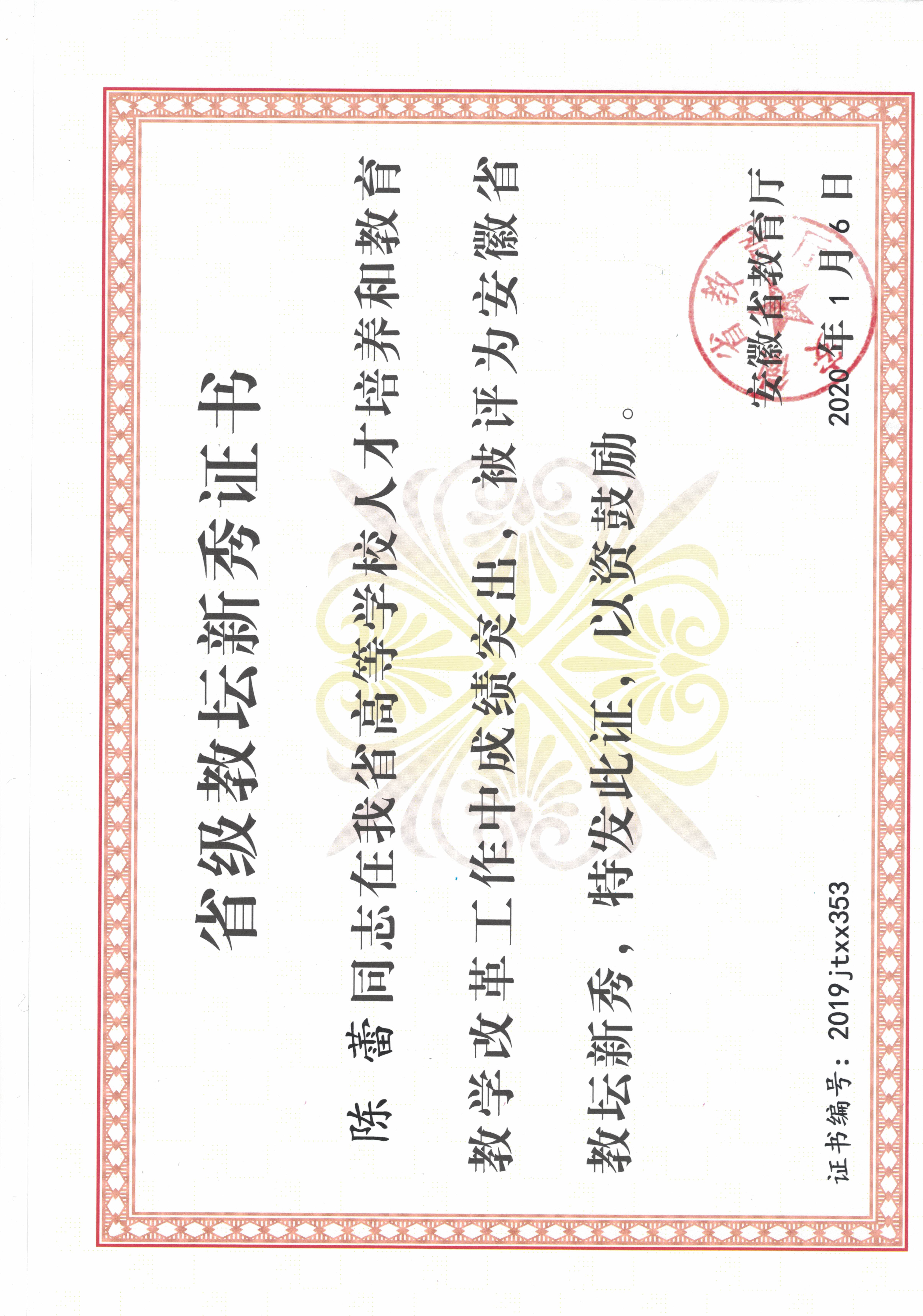 教坛新秀-陈蕾20200430.jpg 教坛新秀-陈蕾20200430.jpg