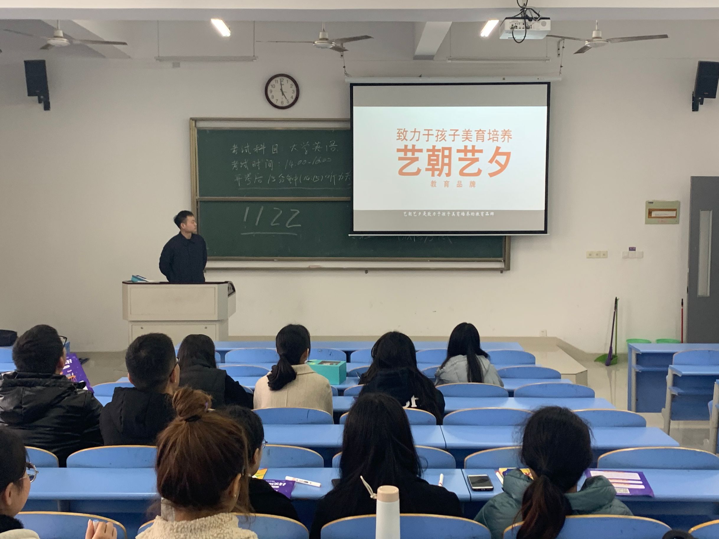 合肥艺朝艺夕教育科技集团有限公司宣讲现场.jpg 合肥艺朝艺夕教育科技集团有限公司宣讲现场.jpg