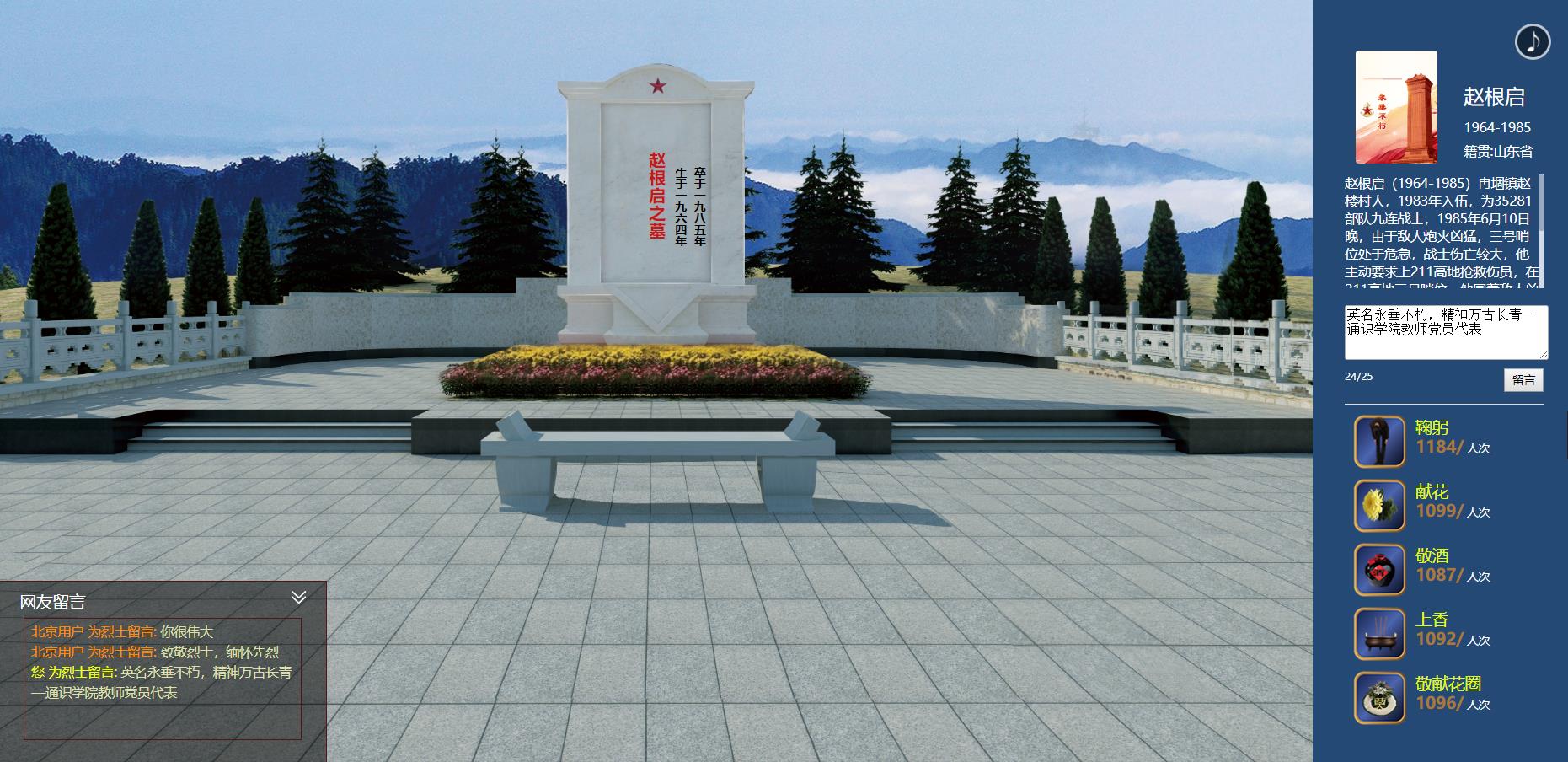 图为教师党员代表进行线上祭扫活动.jpg 图为教师党员代表进行线上祭扫活动.jpg