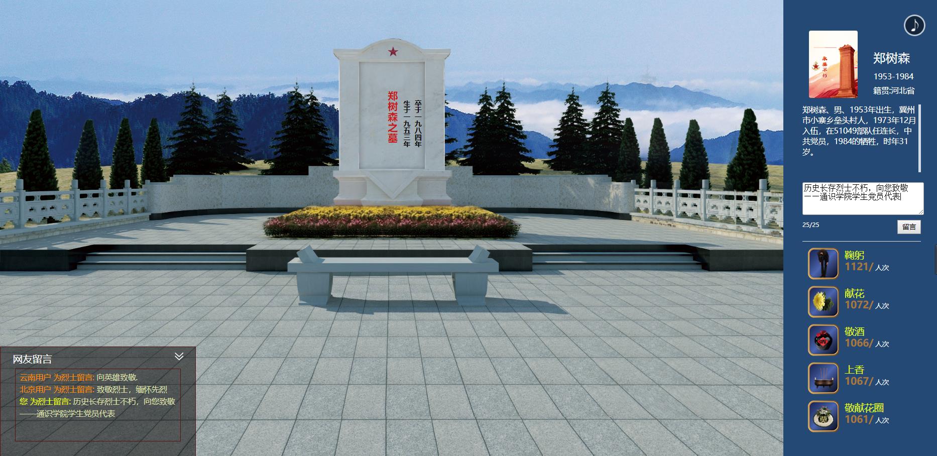 图为学生党员代表进行线上祭扫活动.jpg 图为学生党员代表进行线上祭扫活动.jpg