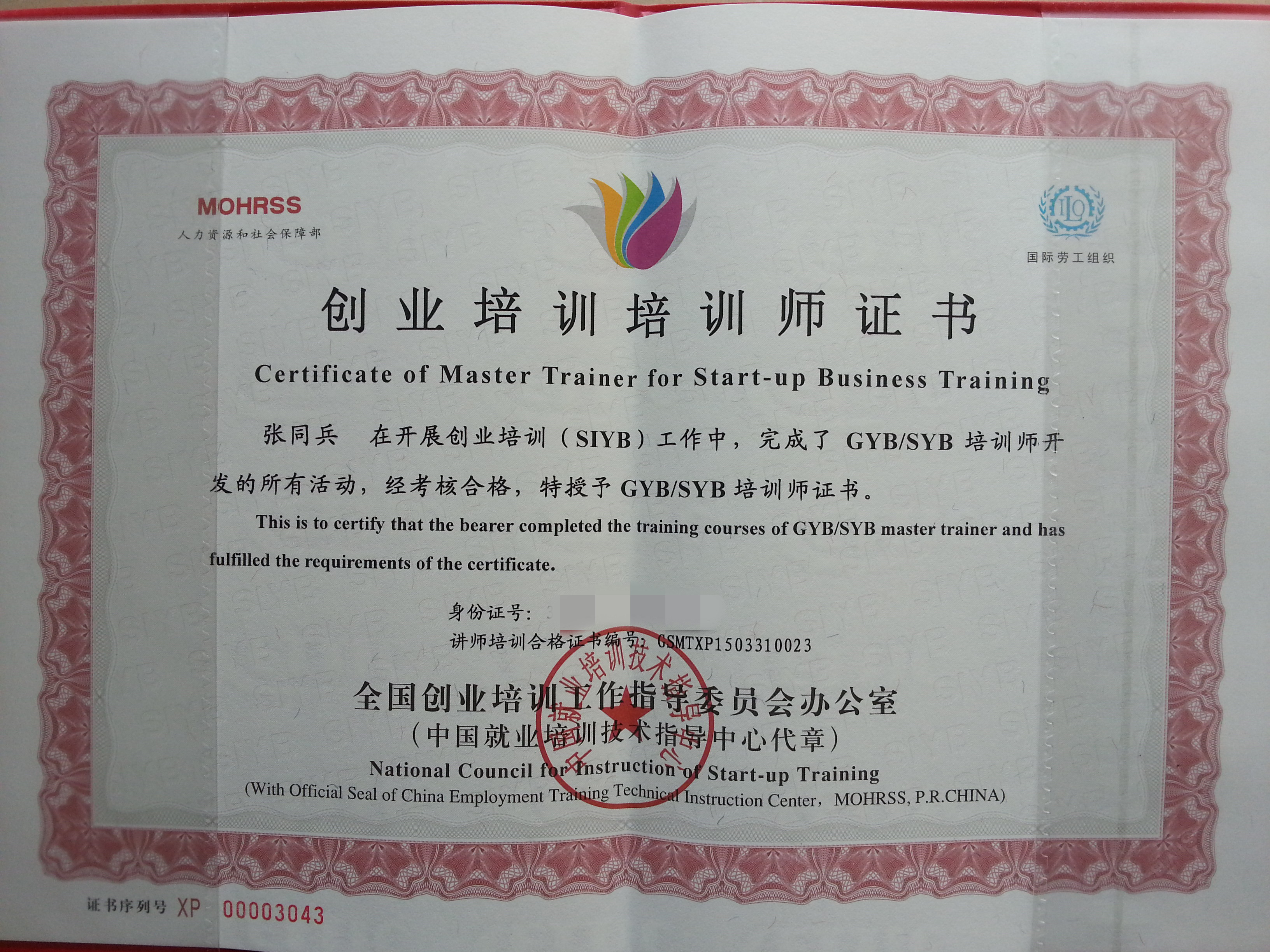 张同兵 国家级培训师证书.jpg 张同兵 国家级培训师证书.jpg