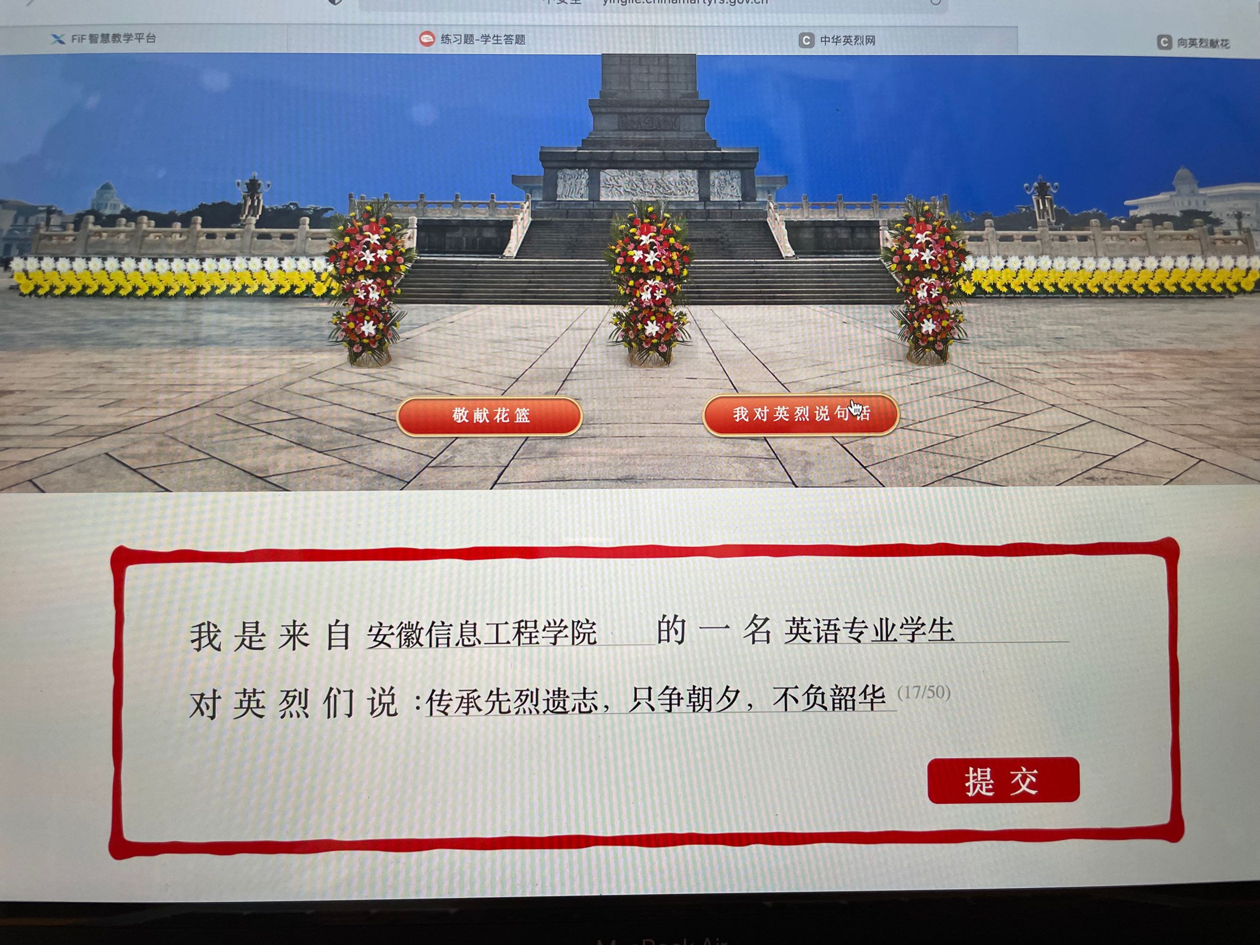 图为学生在中华英烈网留言.png 图为学生在中华英烈网留言.png